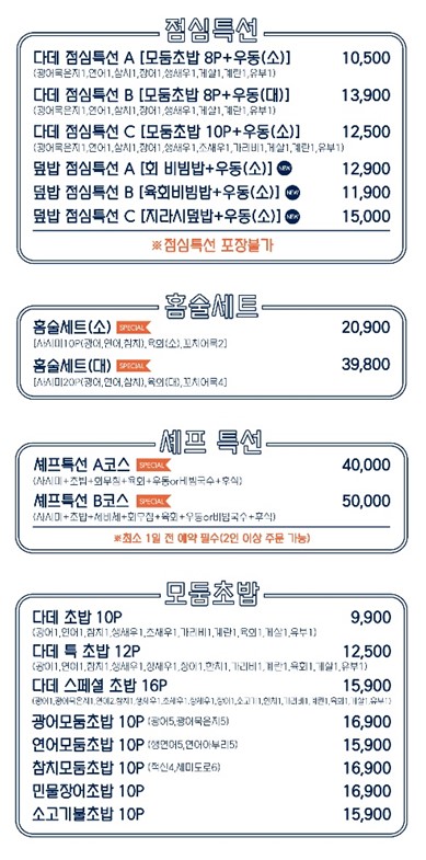 다데초밥