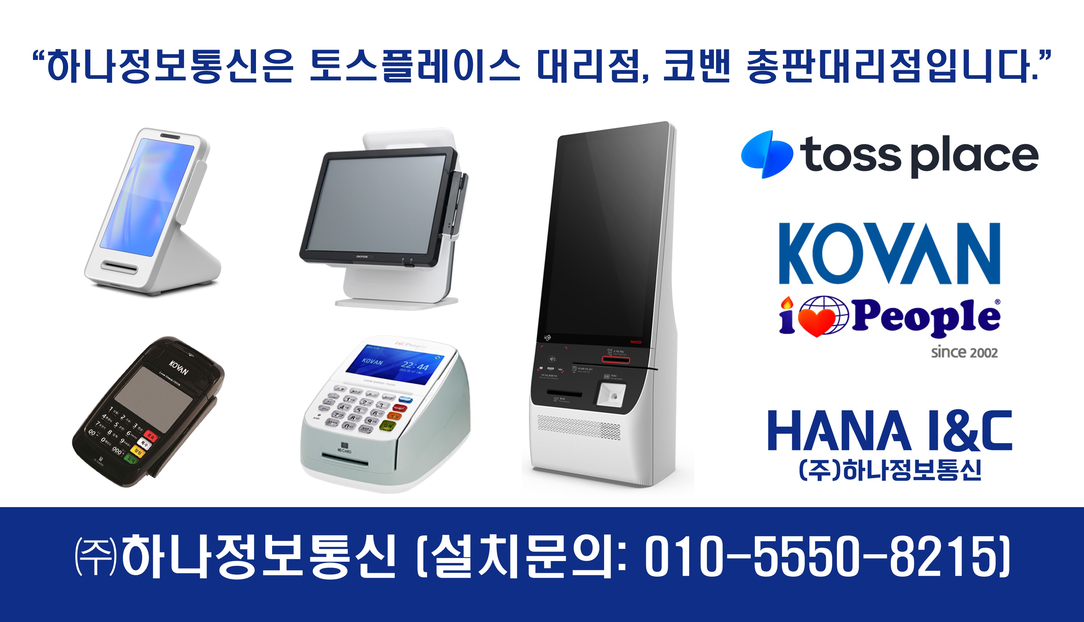 하나정보통신