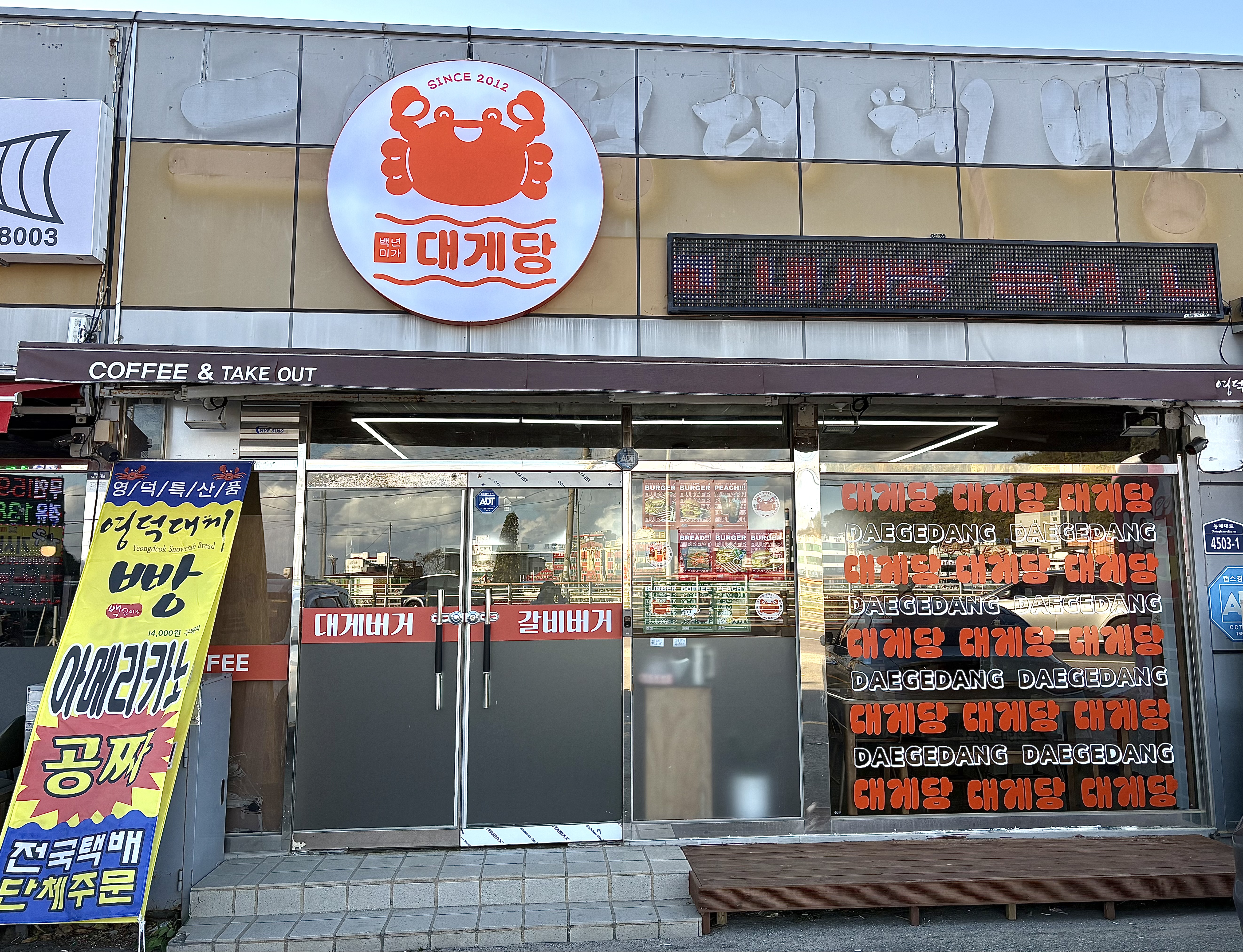 백년미가 대게당 설명사진