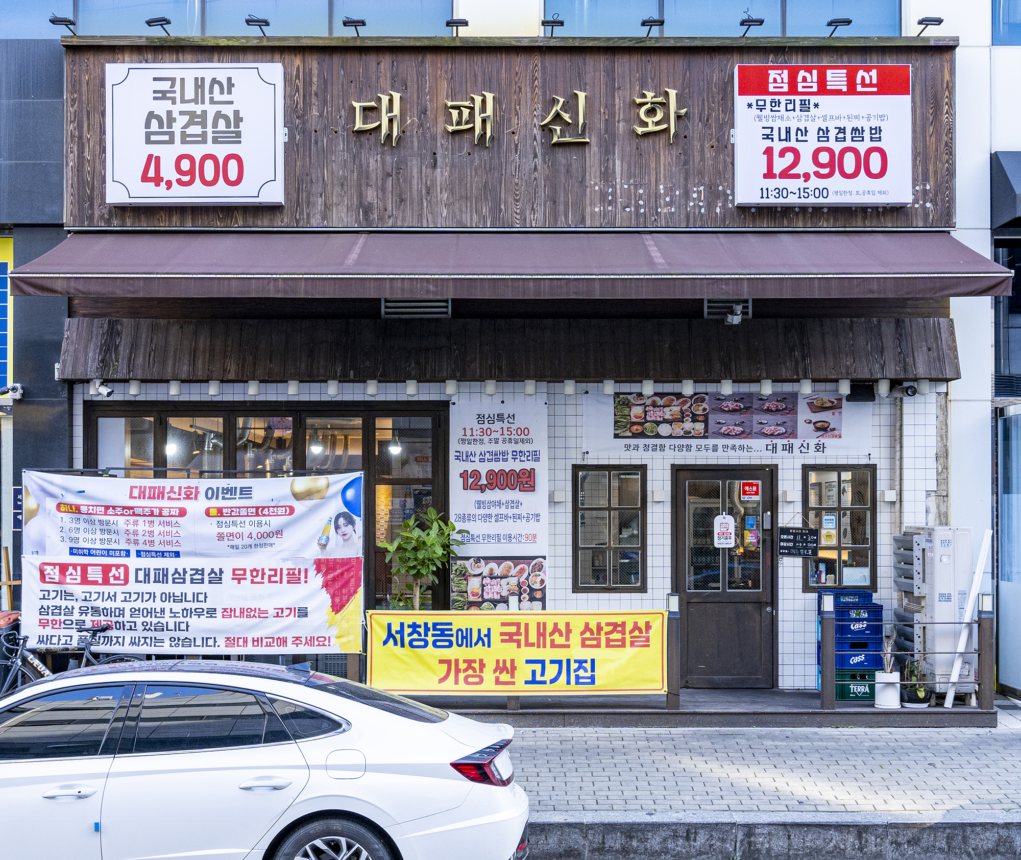 대패신화