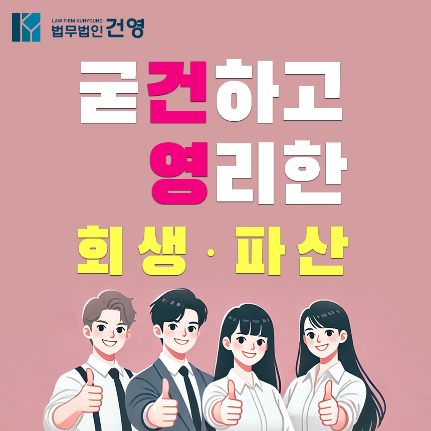 법무법인 건영