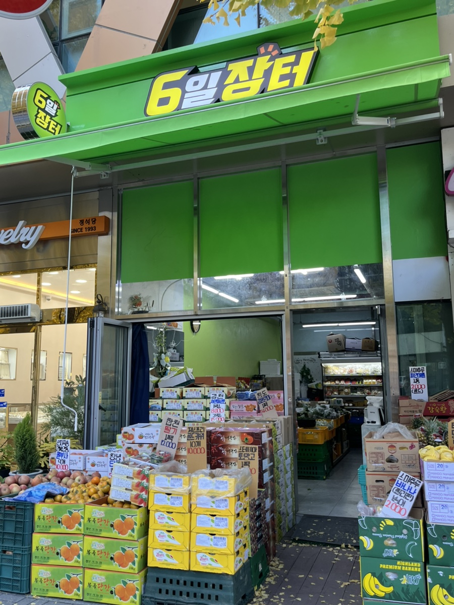 6일장터