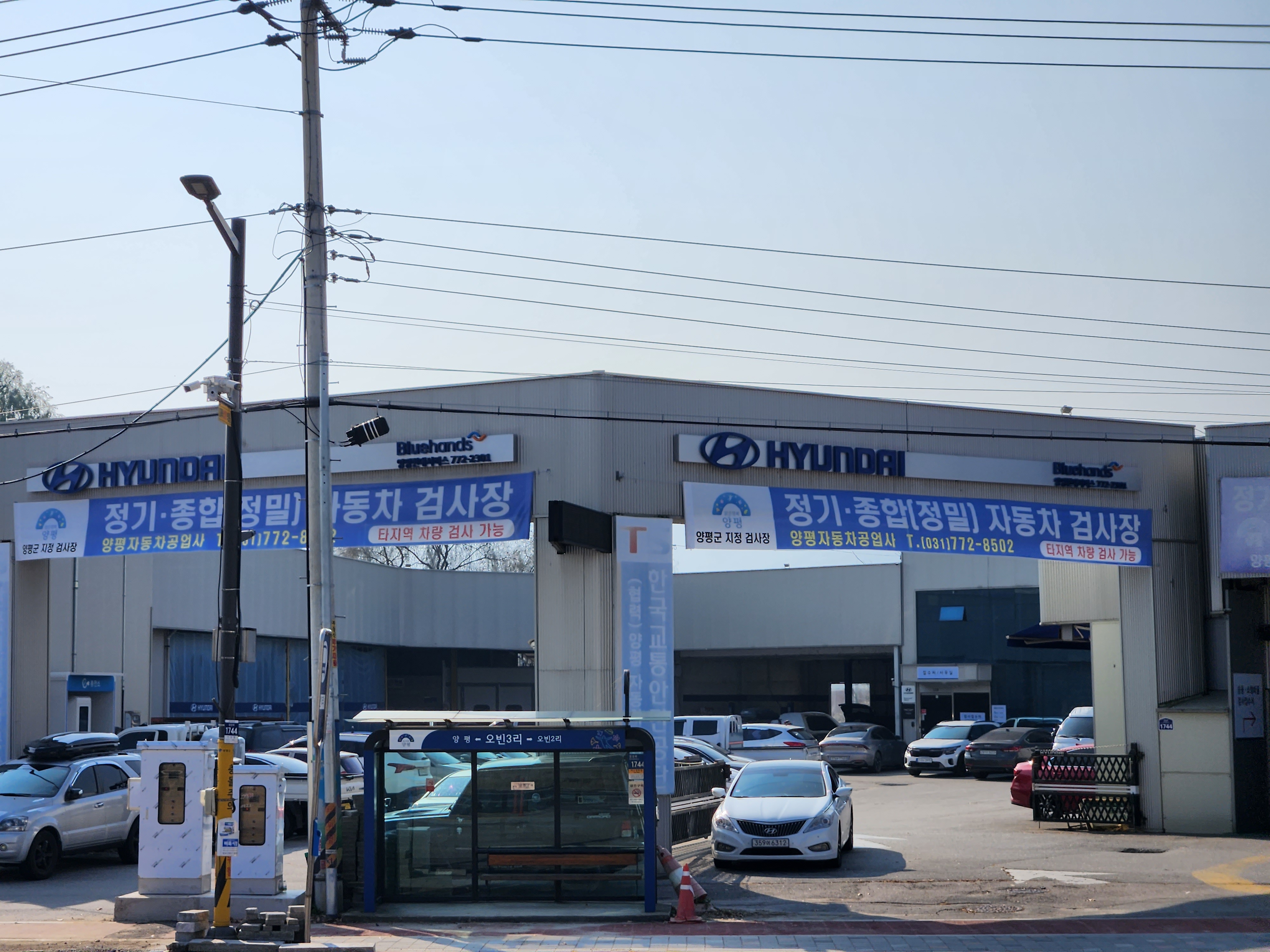 블루핸즈 양평현대서비스