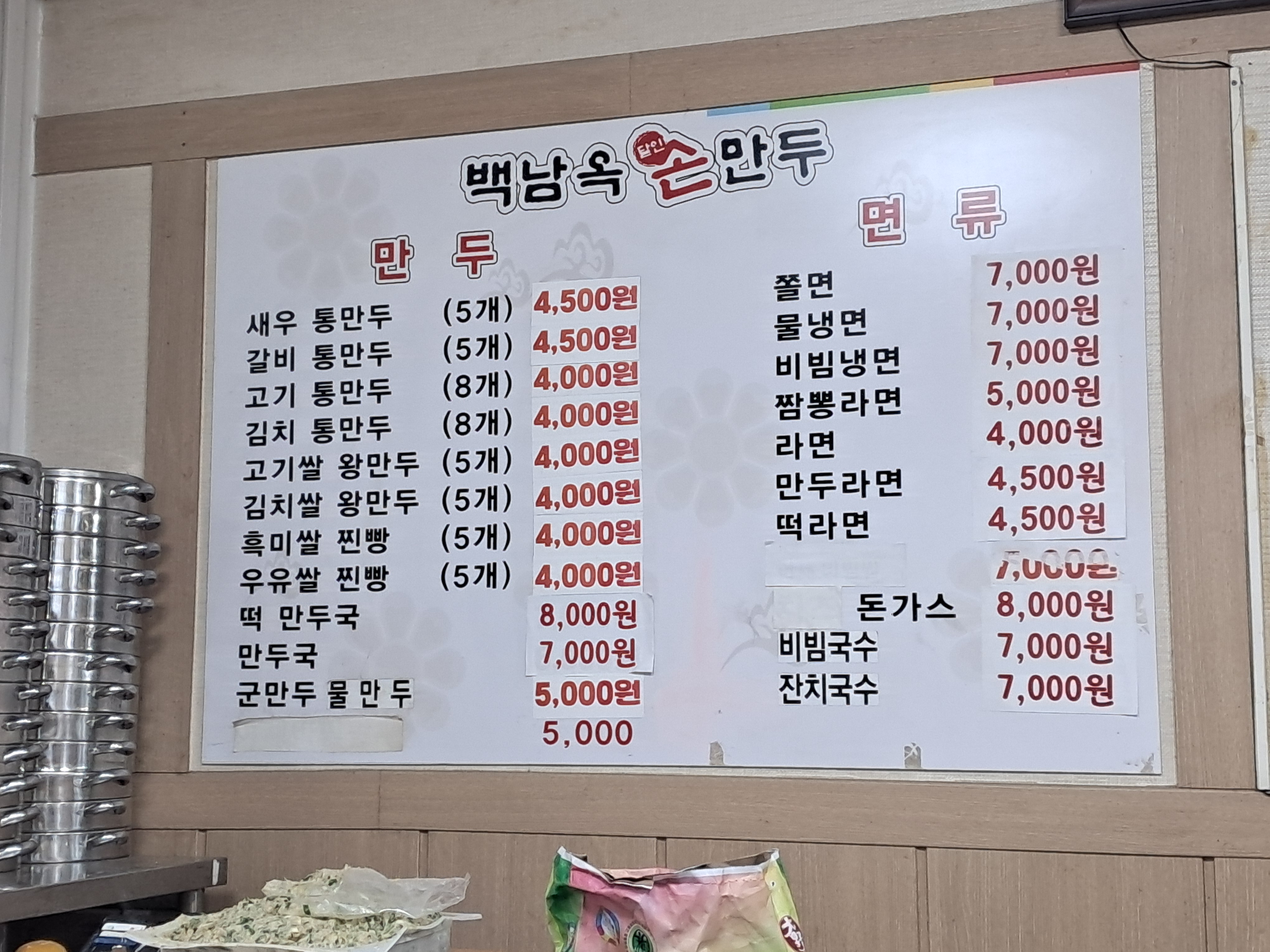 백남옥달인손만두 자양점