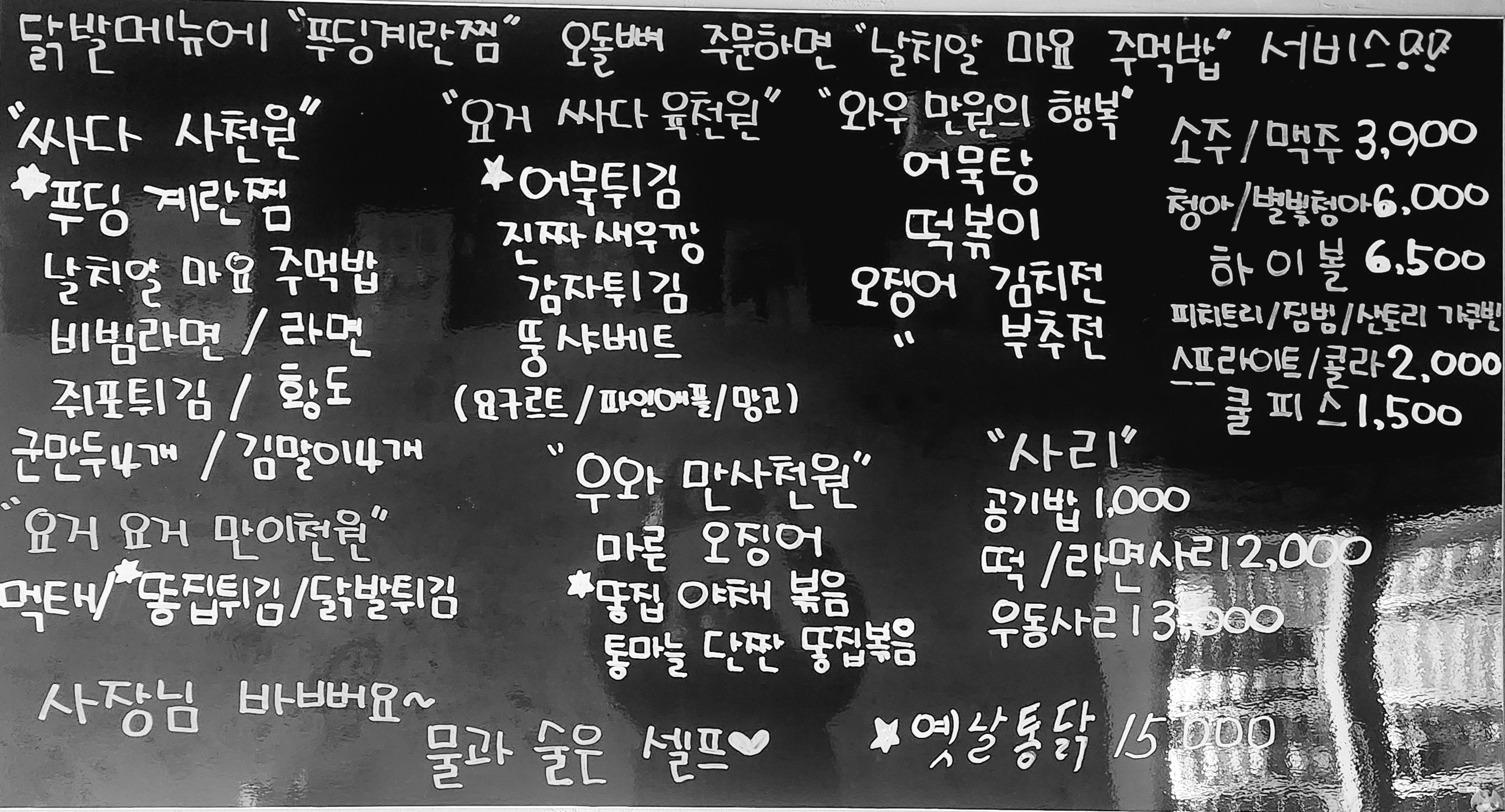 모범닭발&오돌뼈율전동맛집 성대점