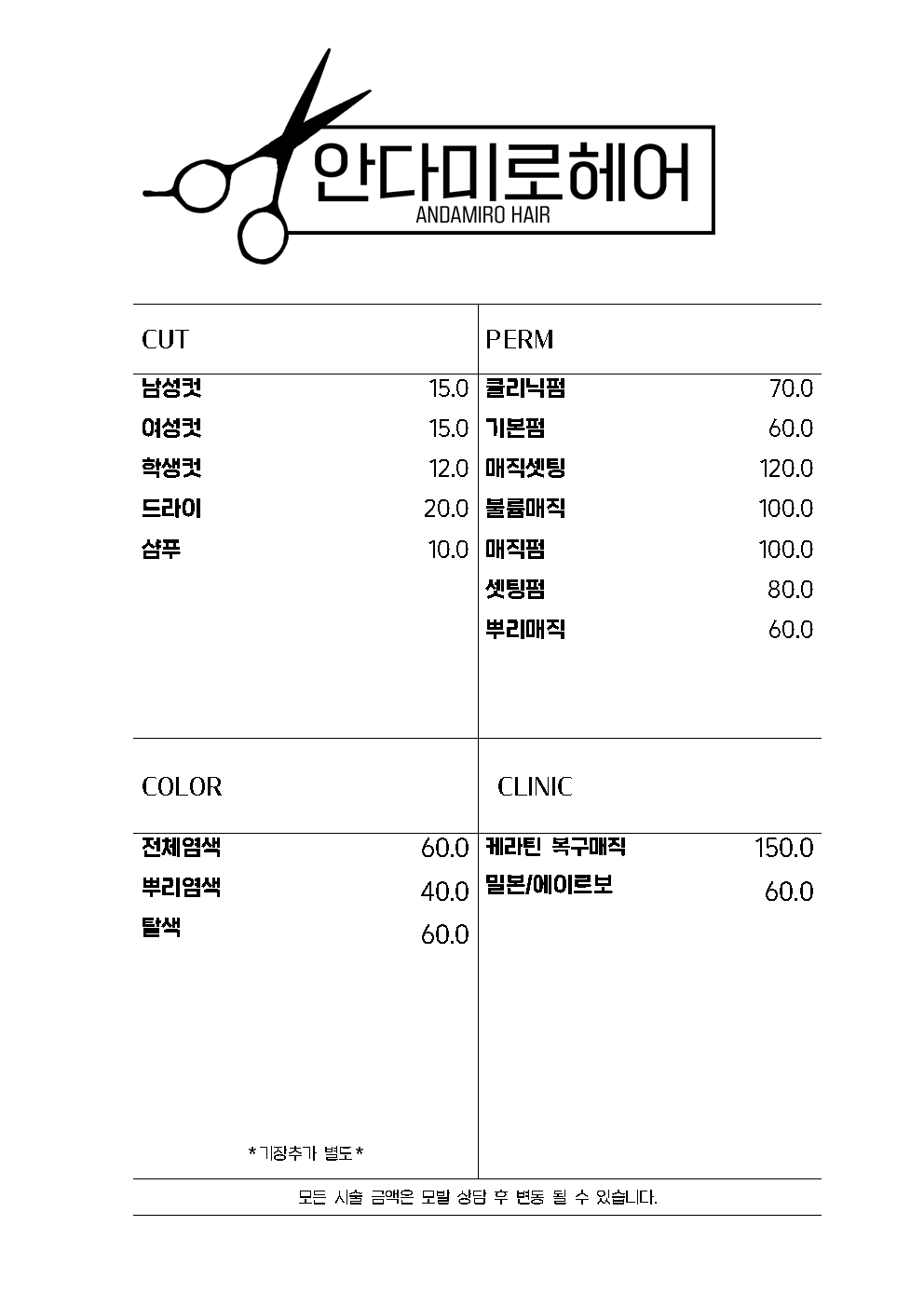 안다미로헤어샵