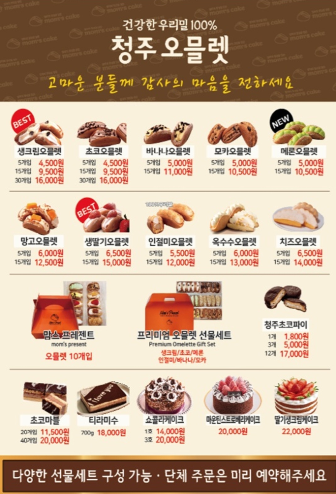 맘스케익 청주오믈렛 성화점