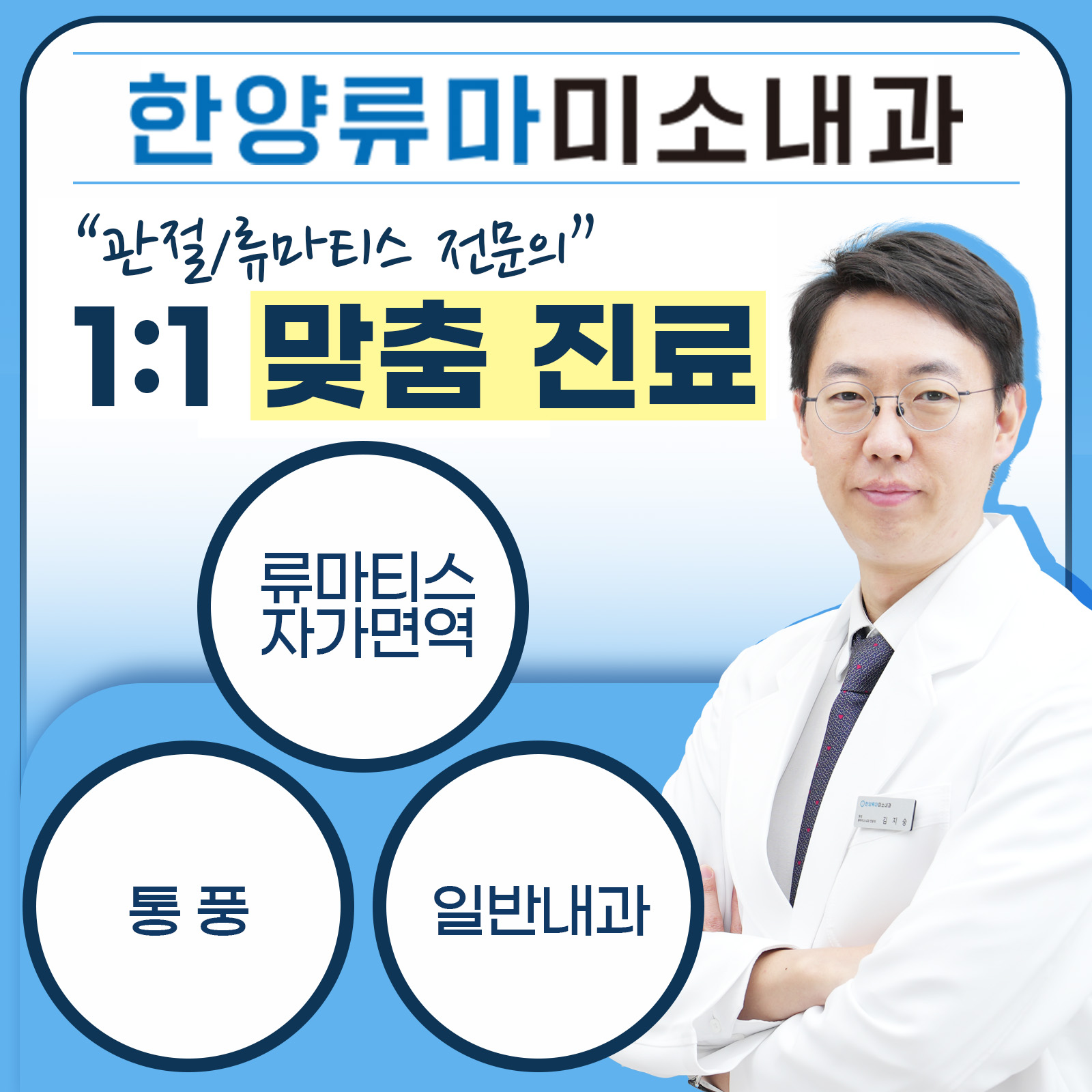 한양류마미소내과의원