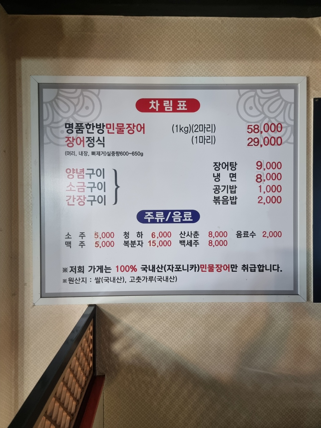 싱싱장어