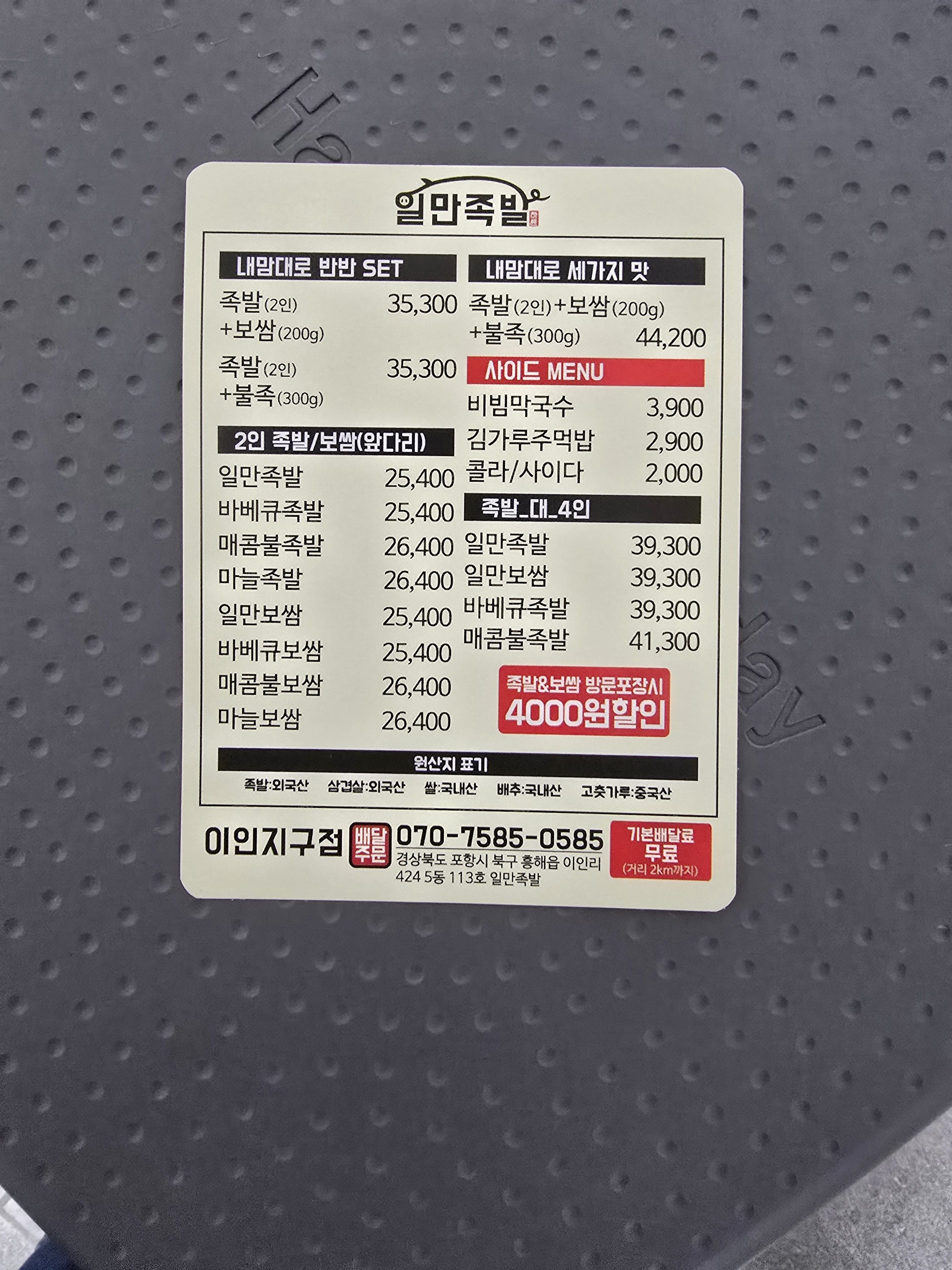 하륜일만족발 이인지구점
