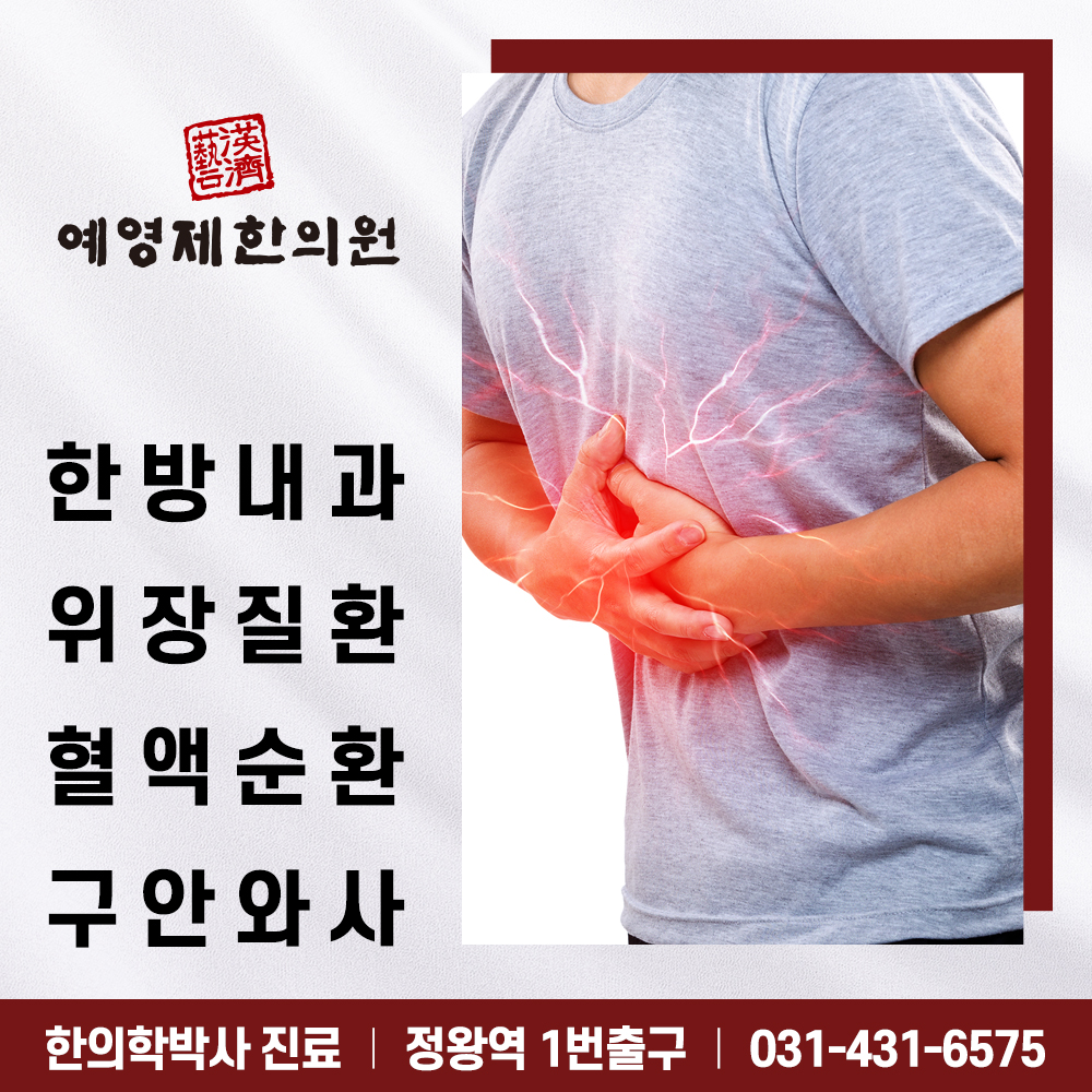 예영제한의원