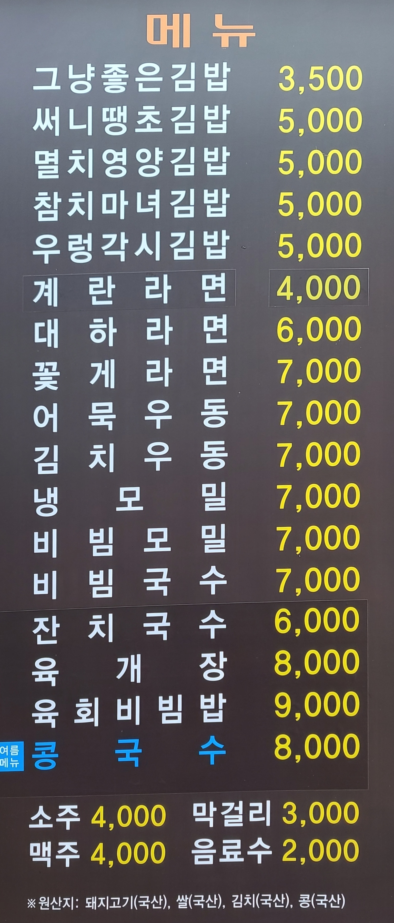 써니김밥 아니면