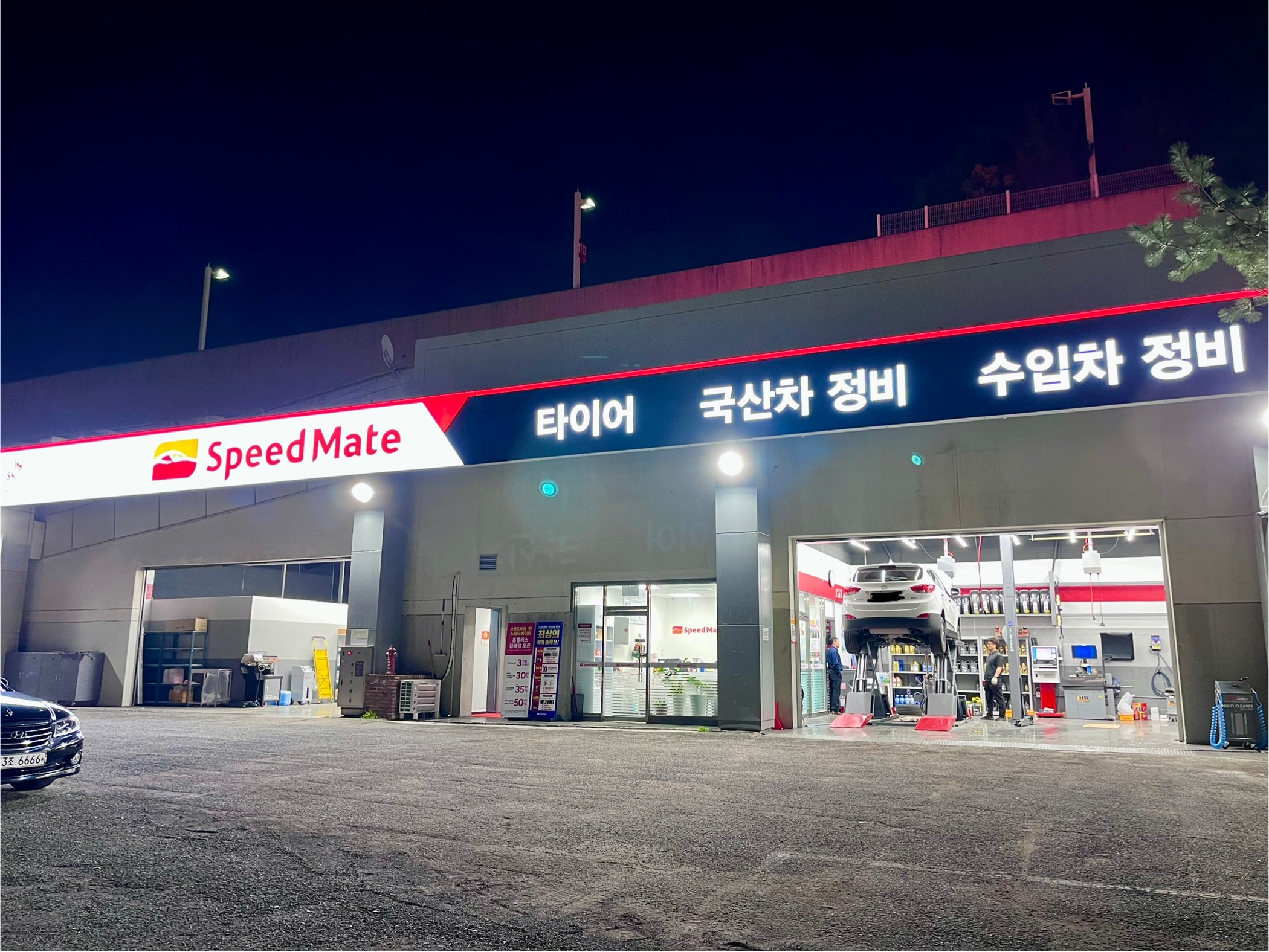 스피드메이트 홈플러스김해점
