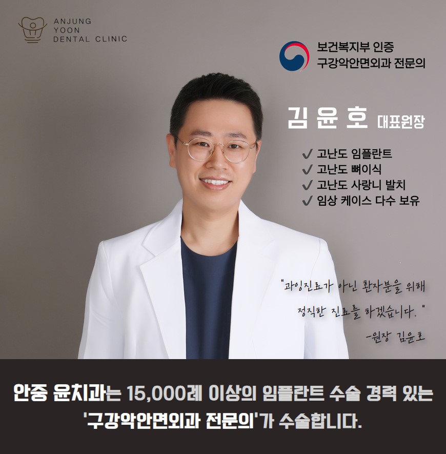 안중 윤치과의원