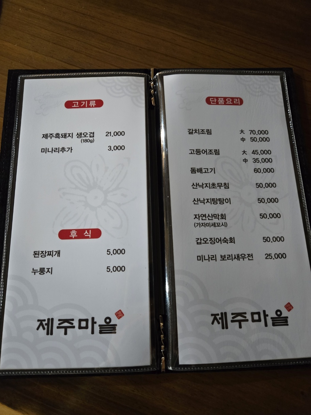 제주마을