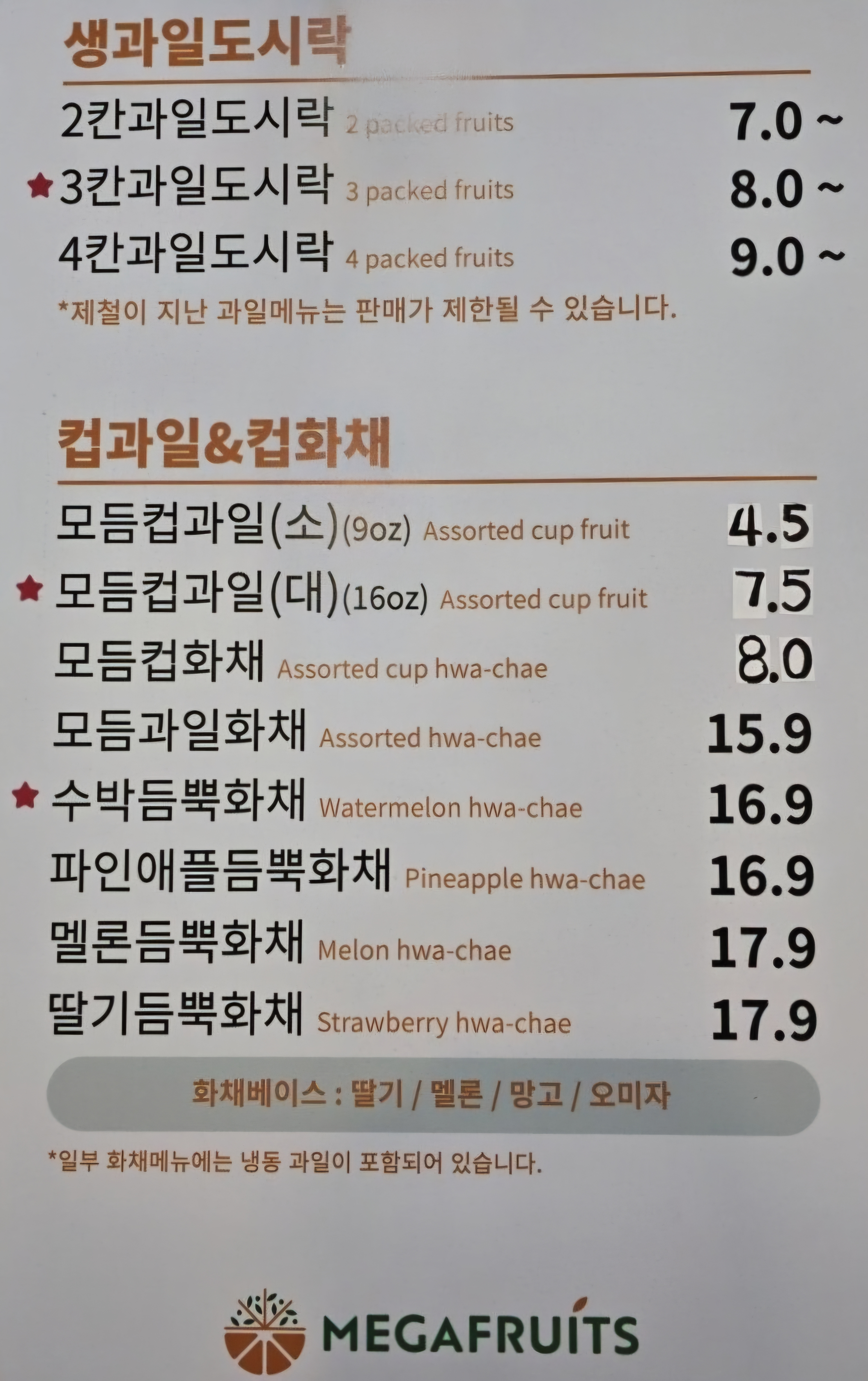 메가후르츠 후암점