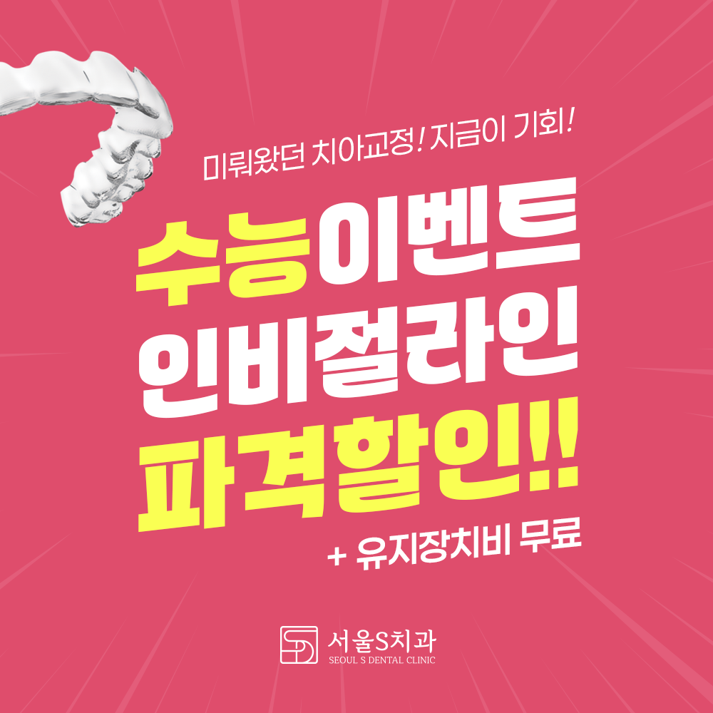 서울에스치과의원
