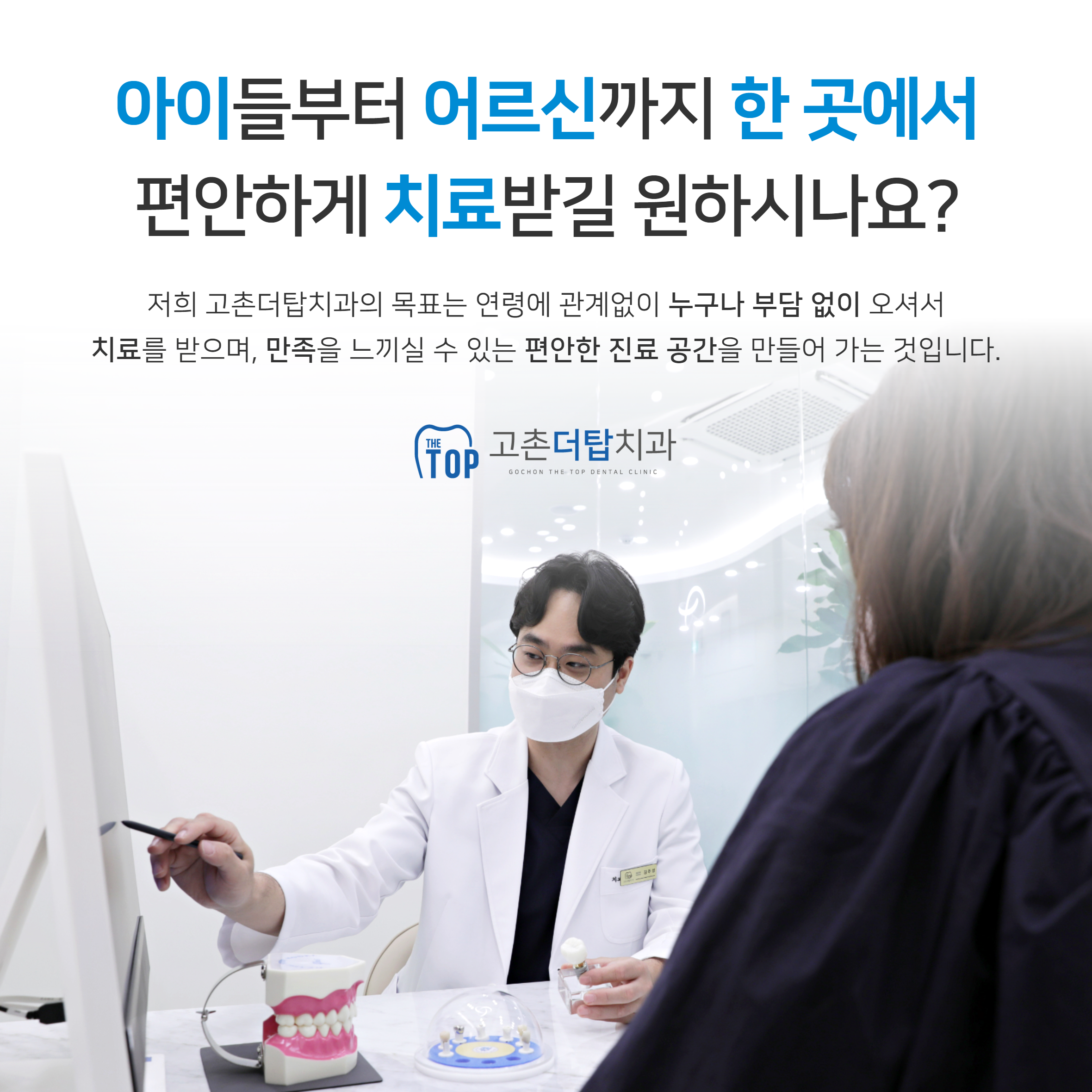 고촌더탑치과의원 대표 이미지