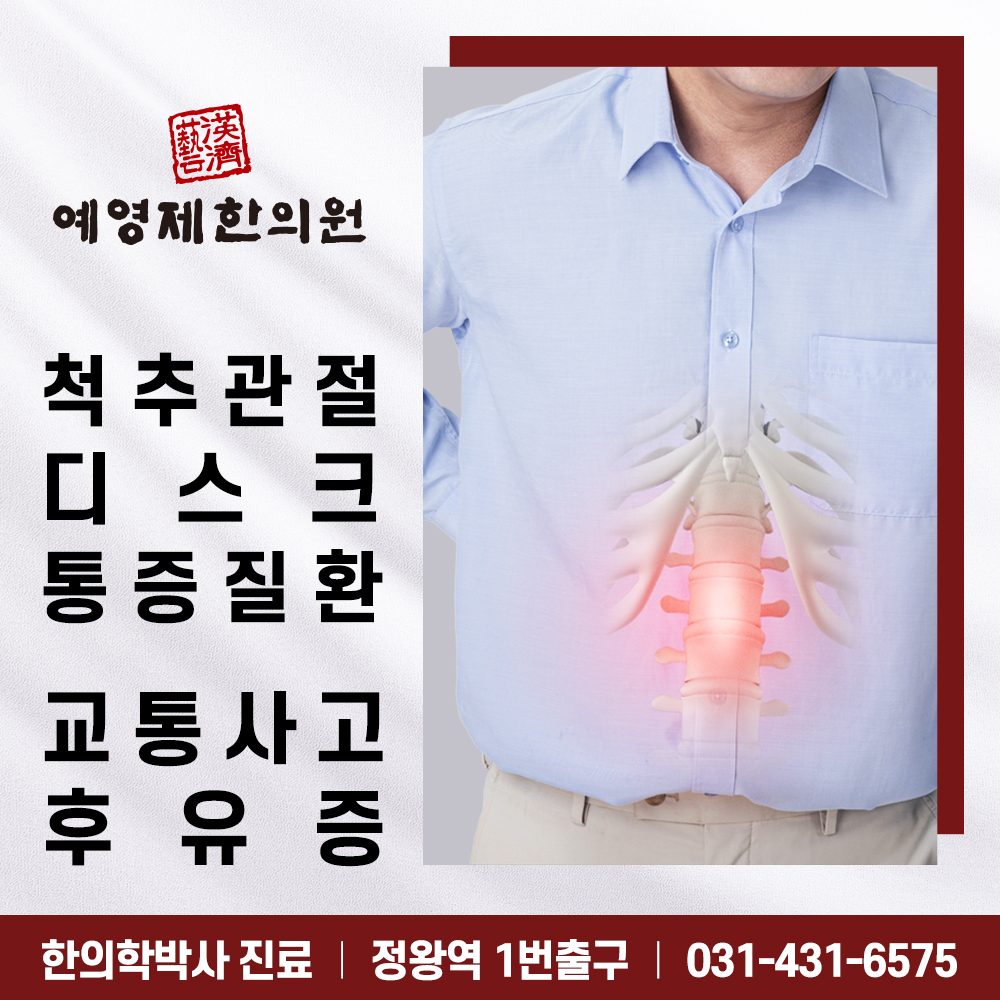 예영제한의원