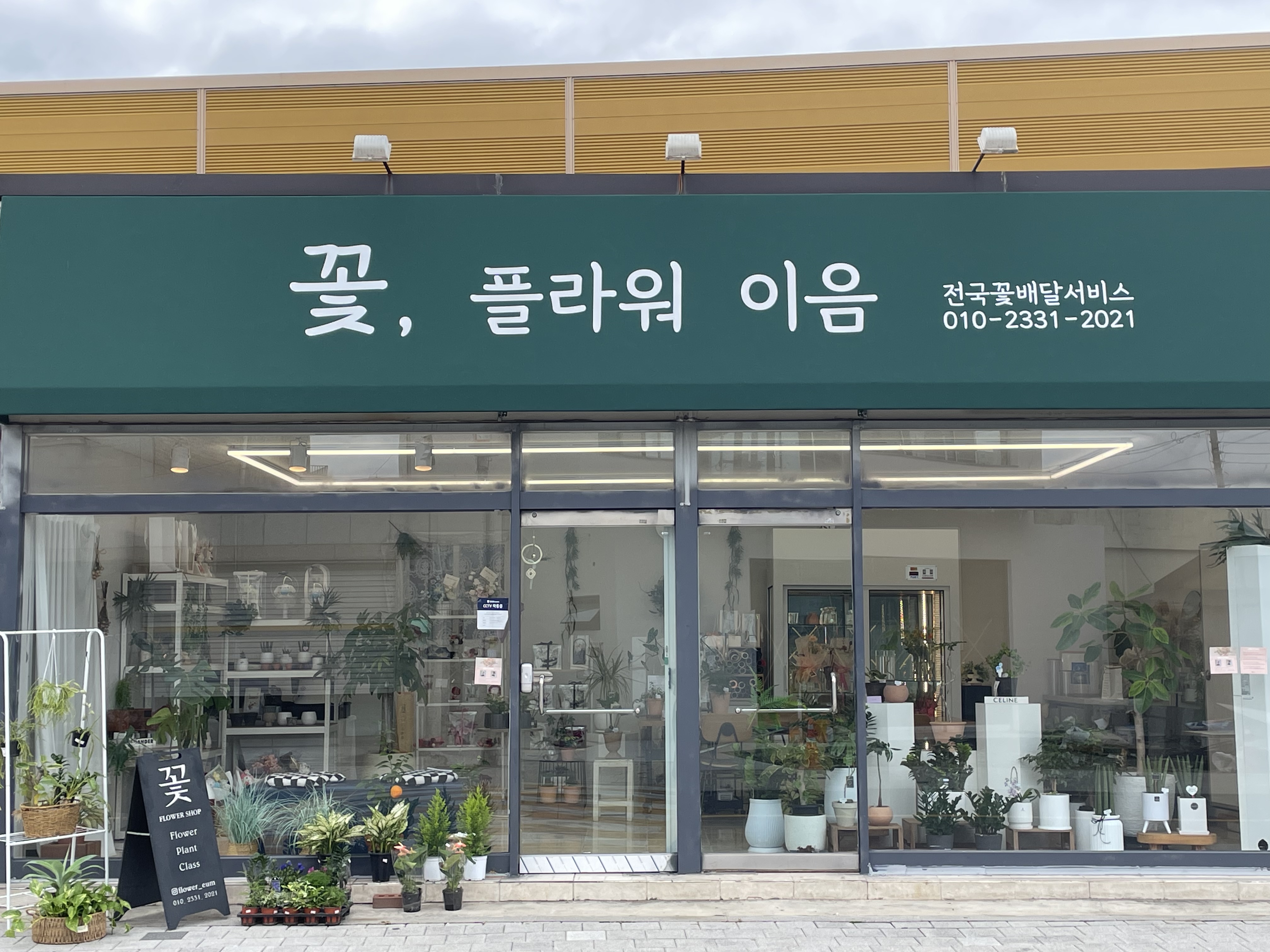 플라워이음