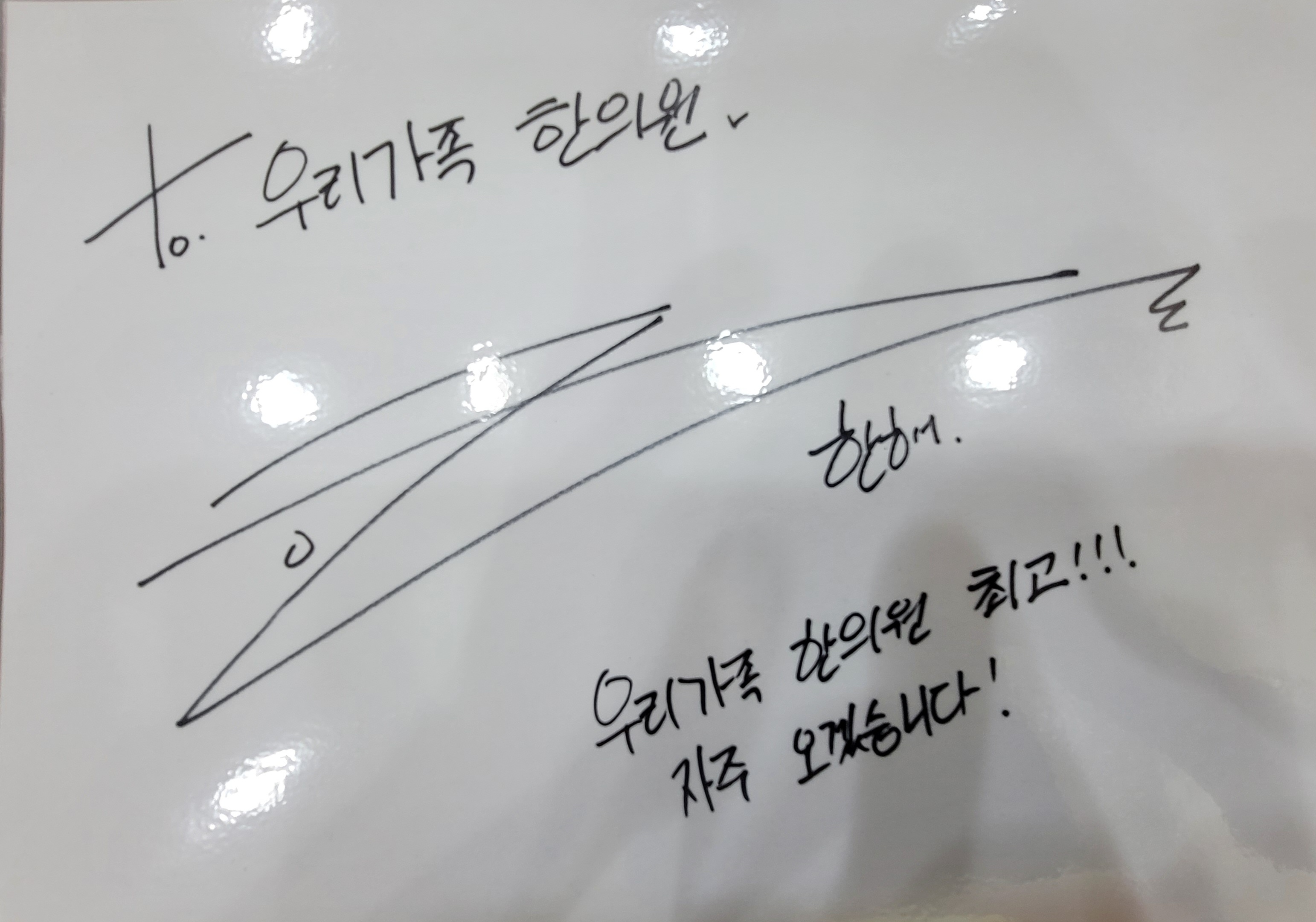우리가족한의원