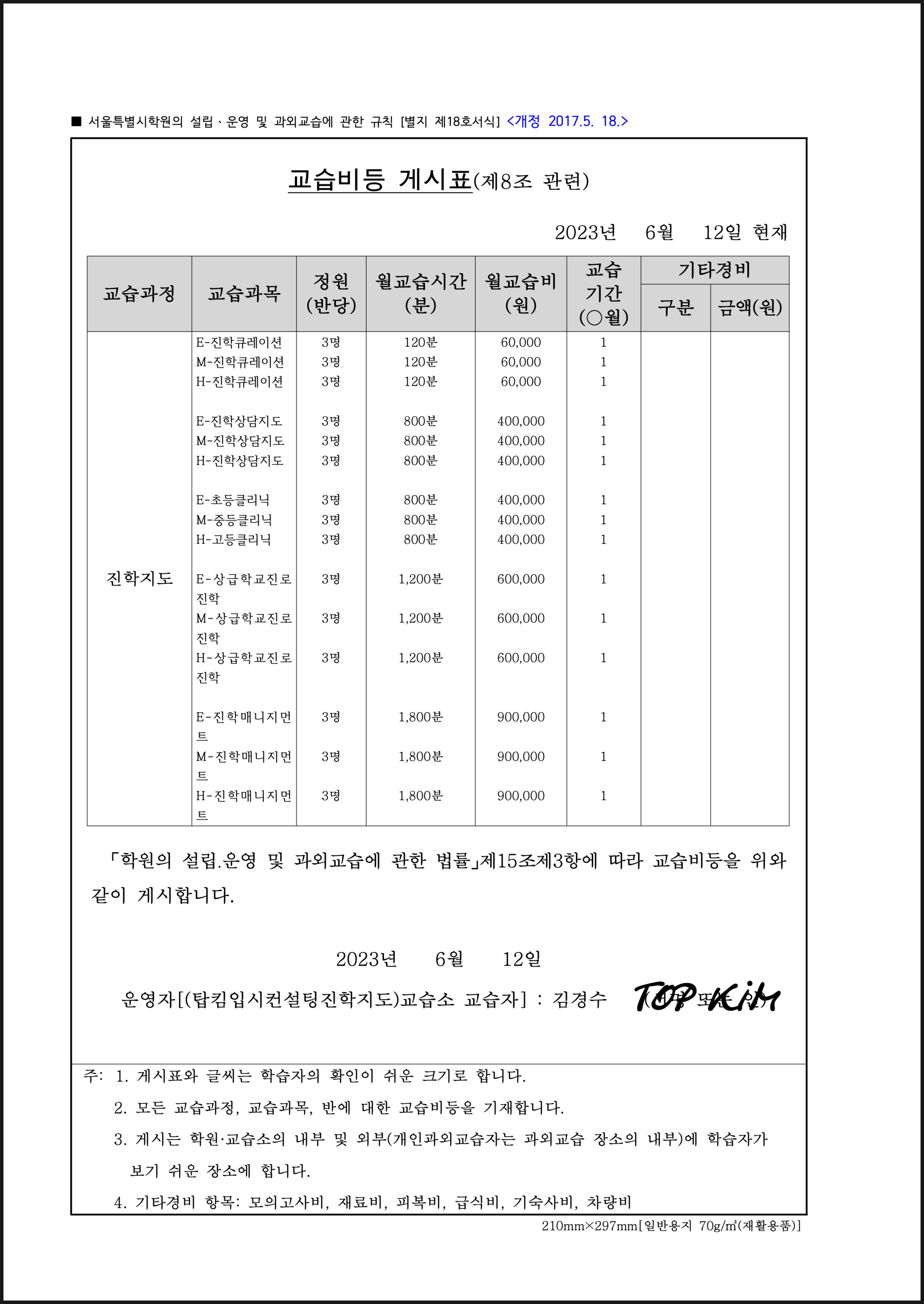 탑킴입시컨설팅진학지도교습소