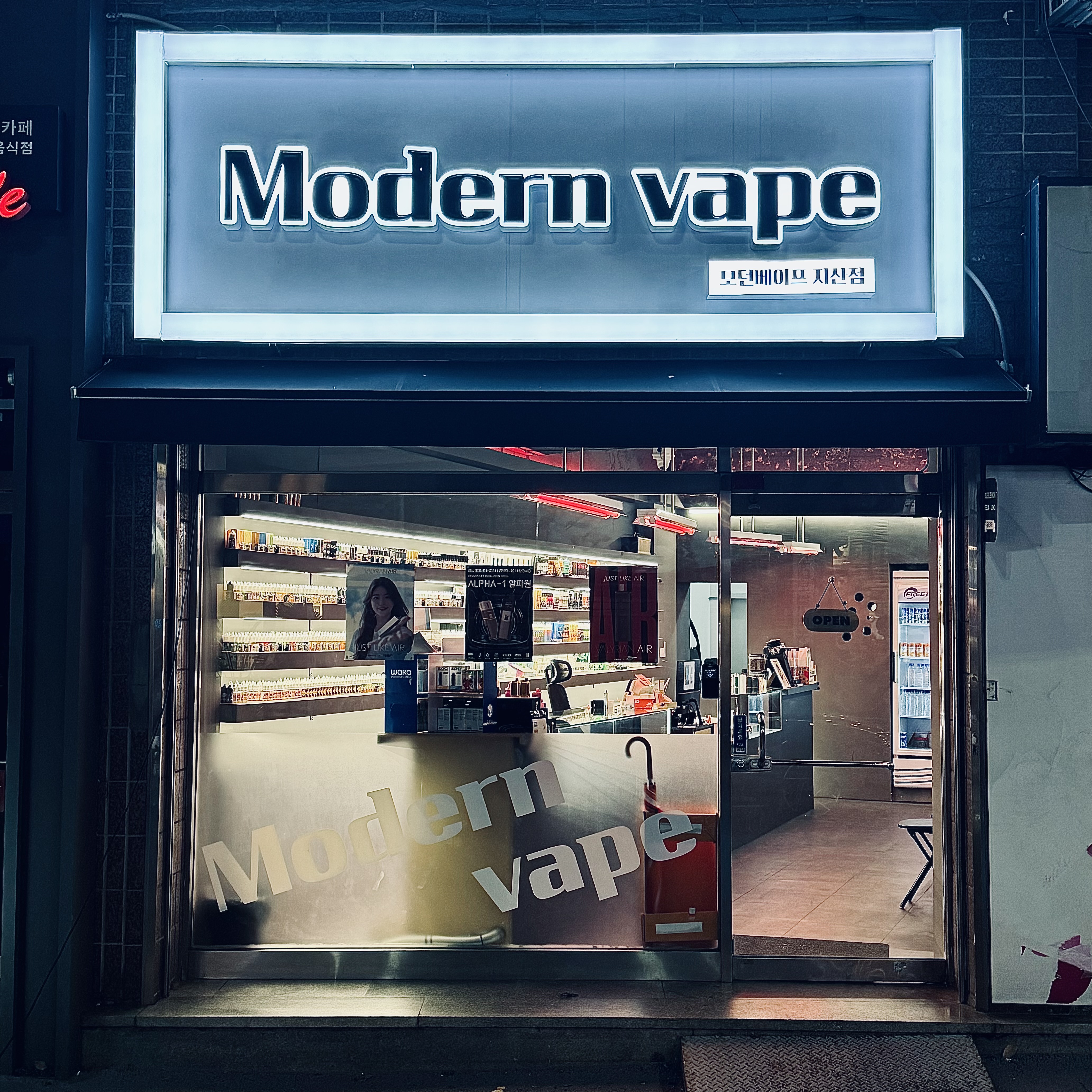 모던베이프 지산점