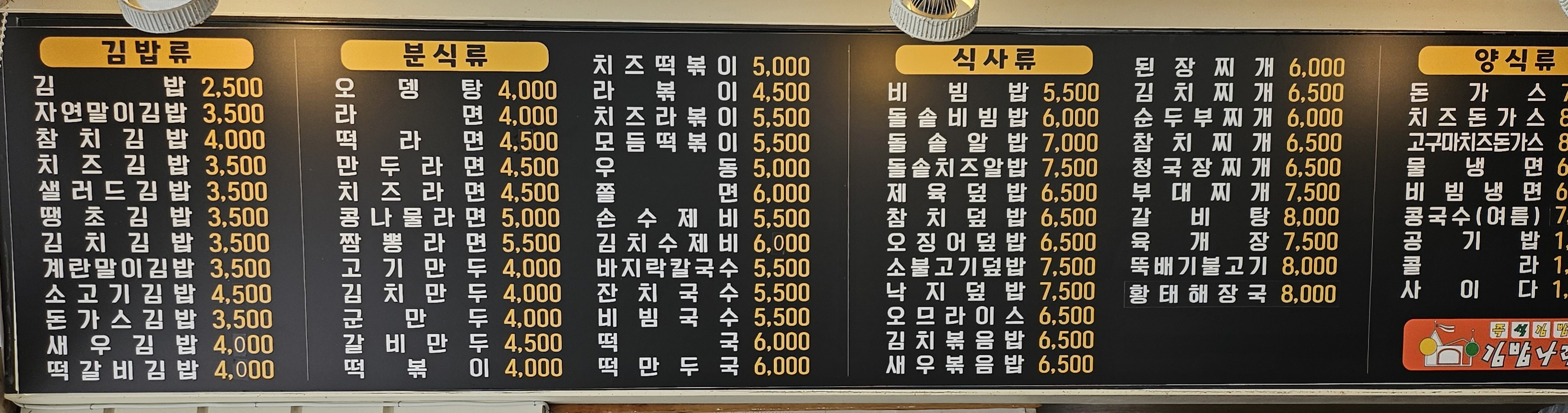 김밥나라 개신점