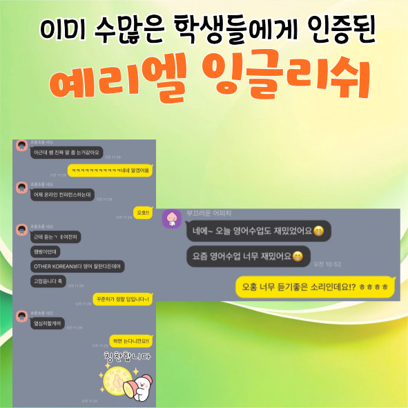 예리엘잉글리쉬 용인기흥