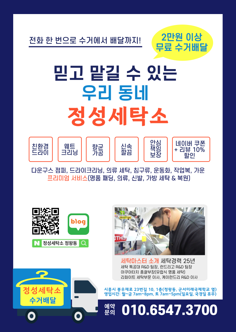 정성세탁소