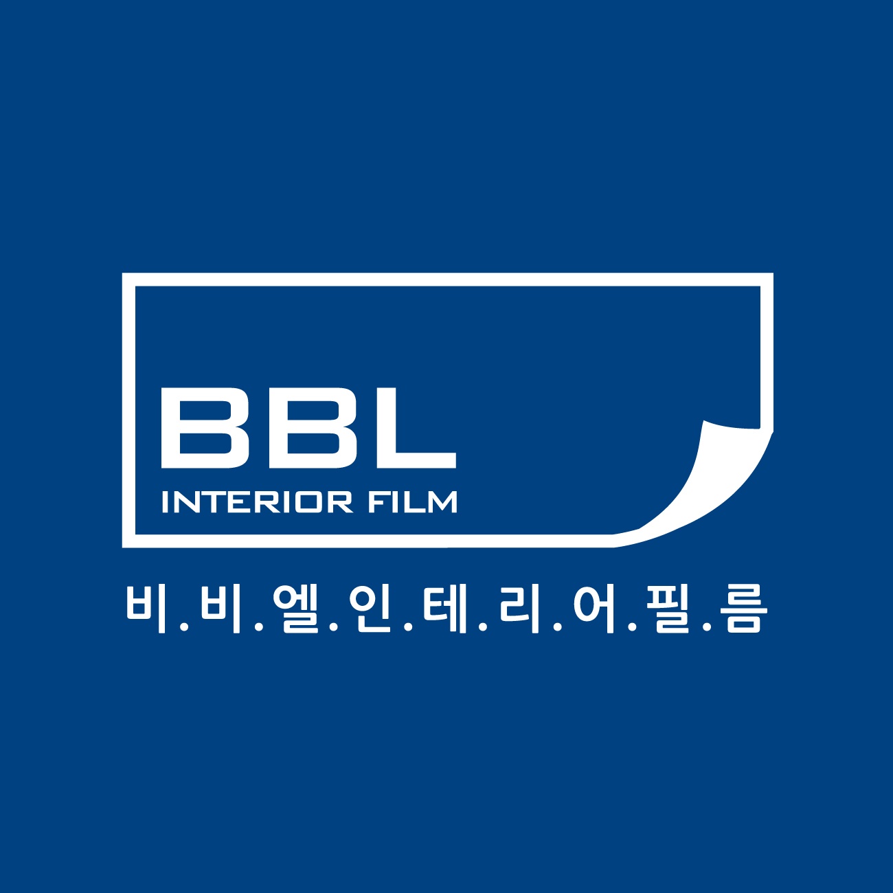 비비엘 인테리어필름