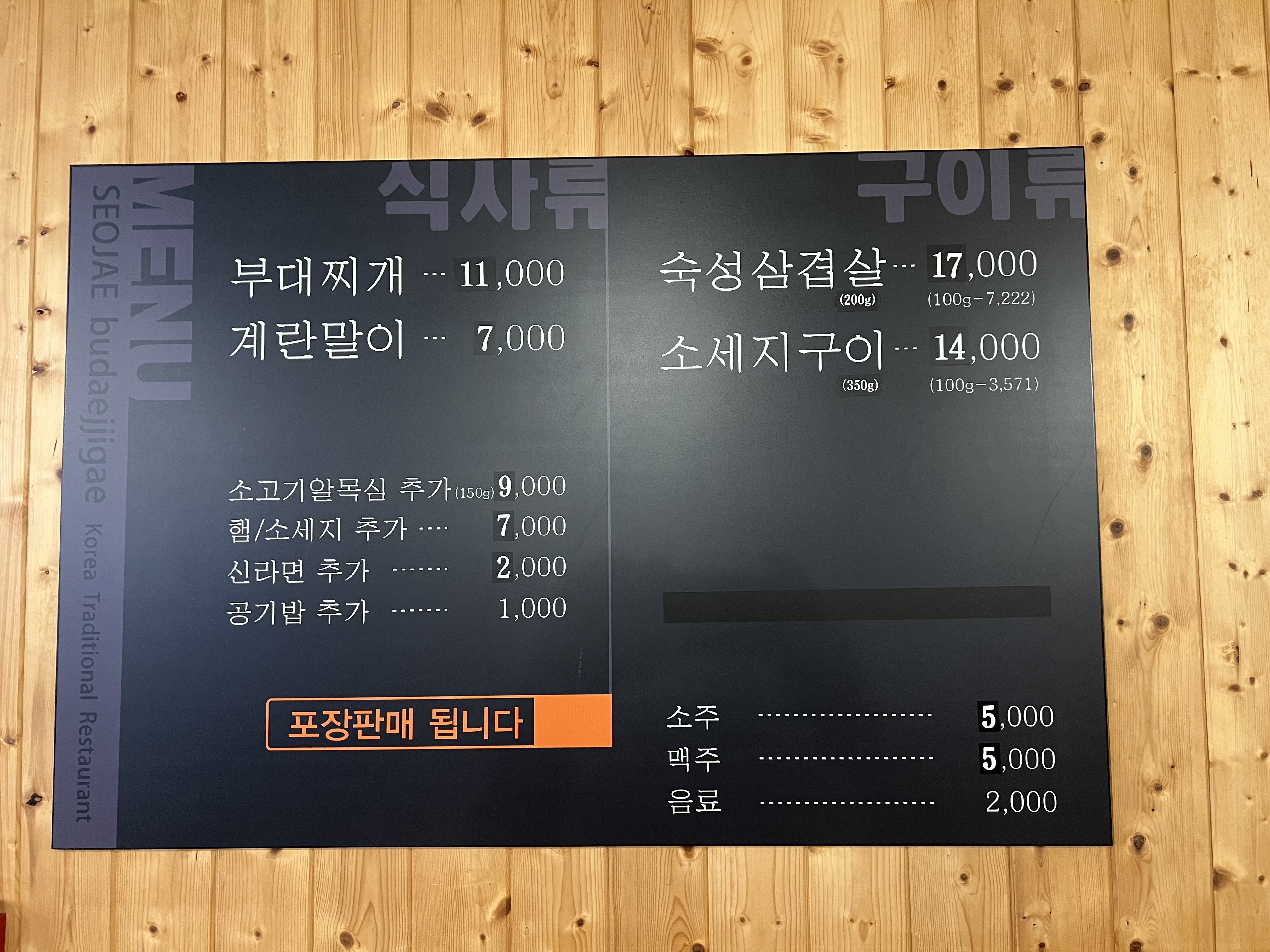 서재명가부대찌개동탄IT점