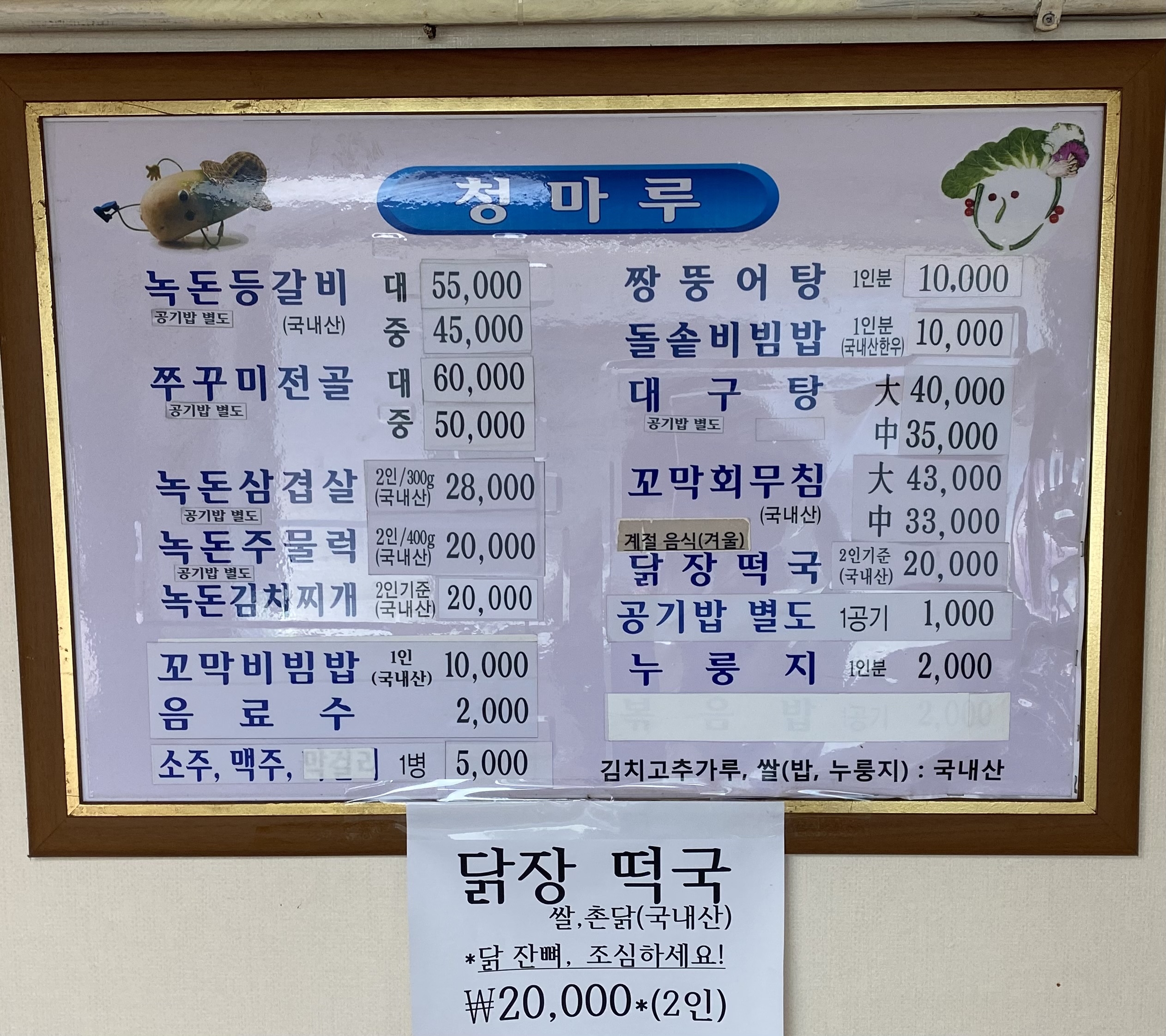 청마루식당 설명사진