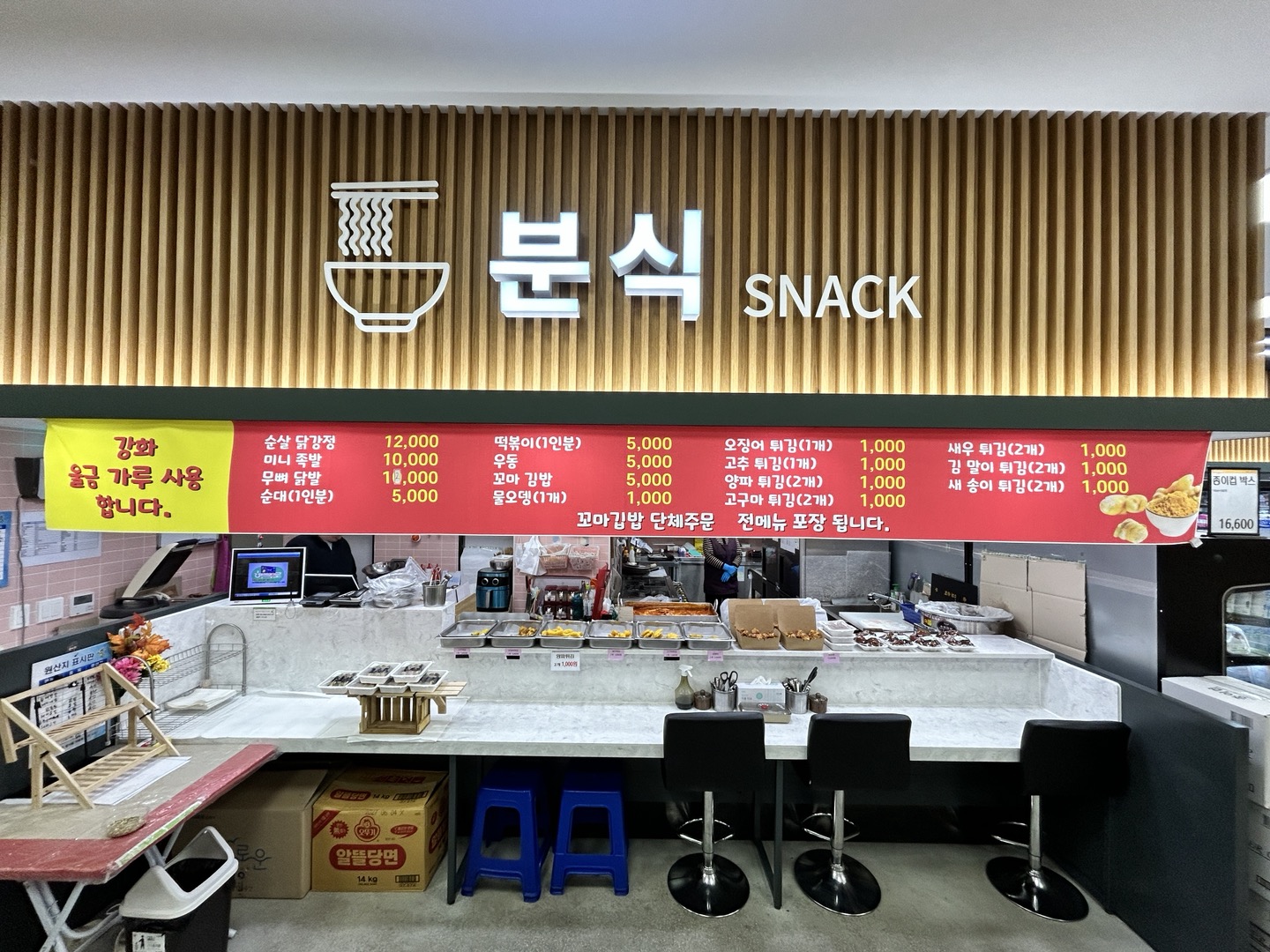 하나로마트분식