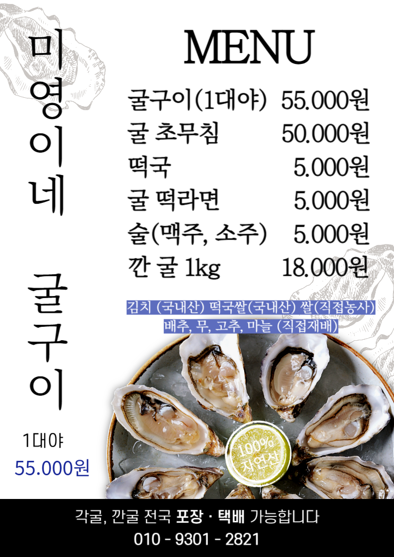 미영이네굴구이