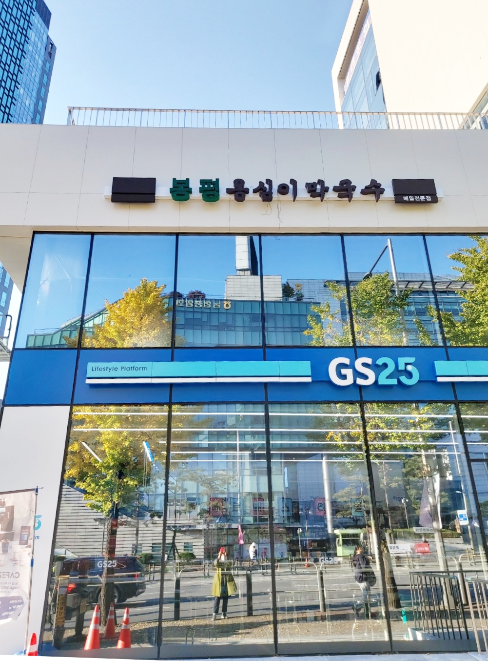 봉평 옹심이 막국수 대표 이미지