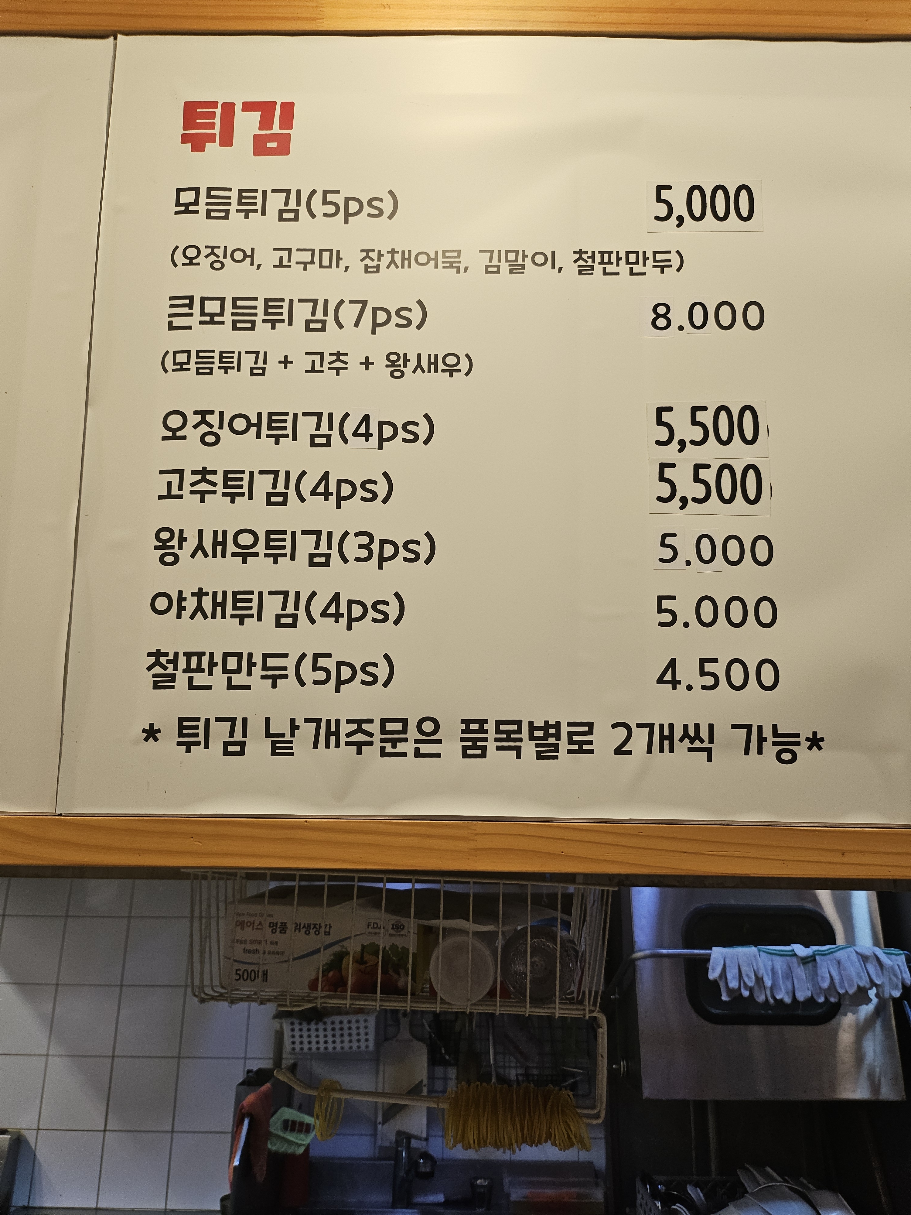 버무리떡볶이 세종보람점