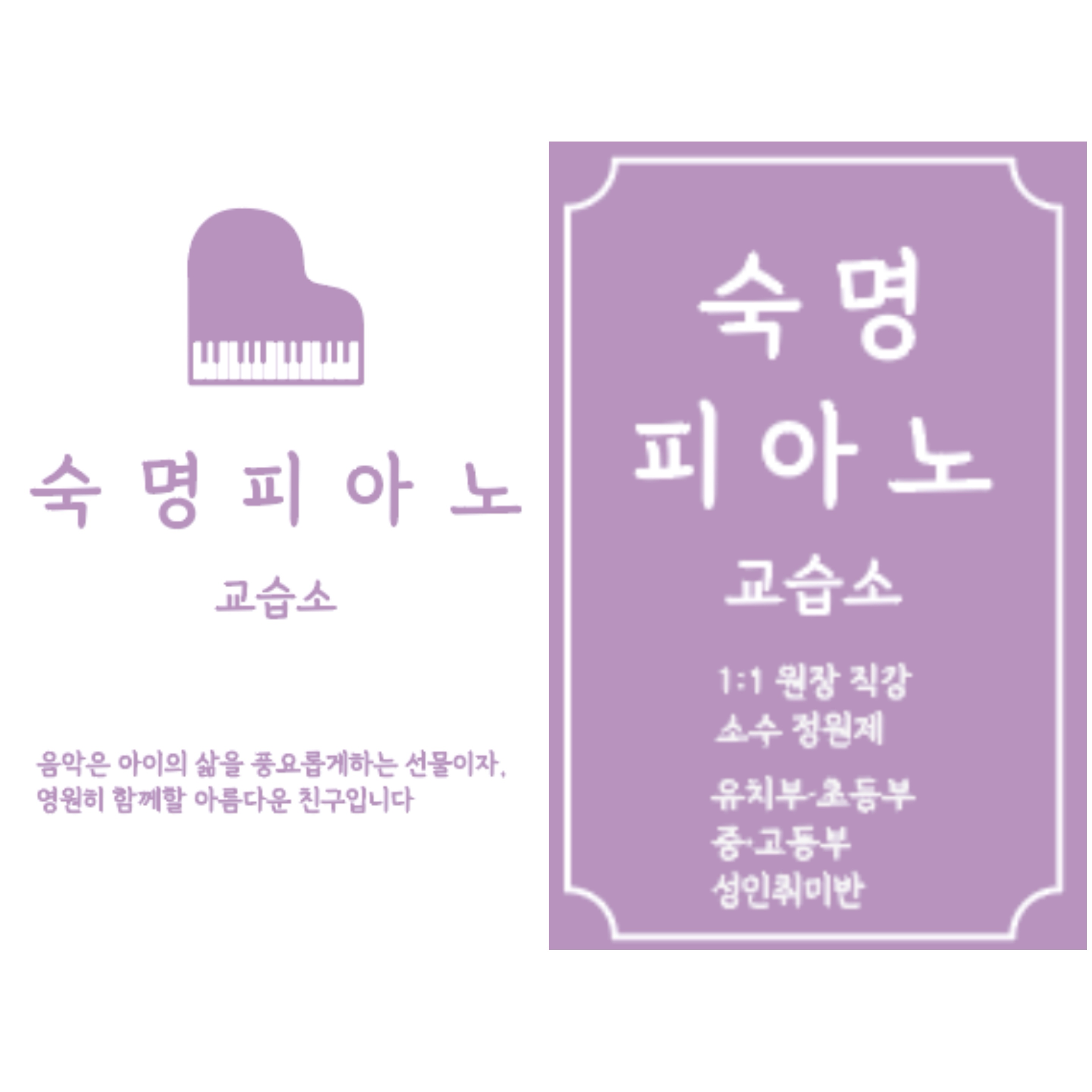 숙명피아노교습소