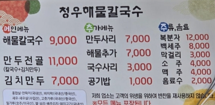 청우해물칼국수