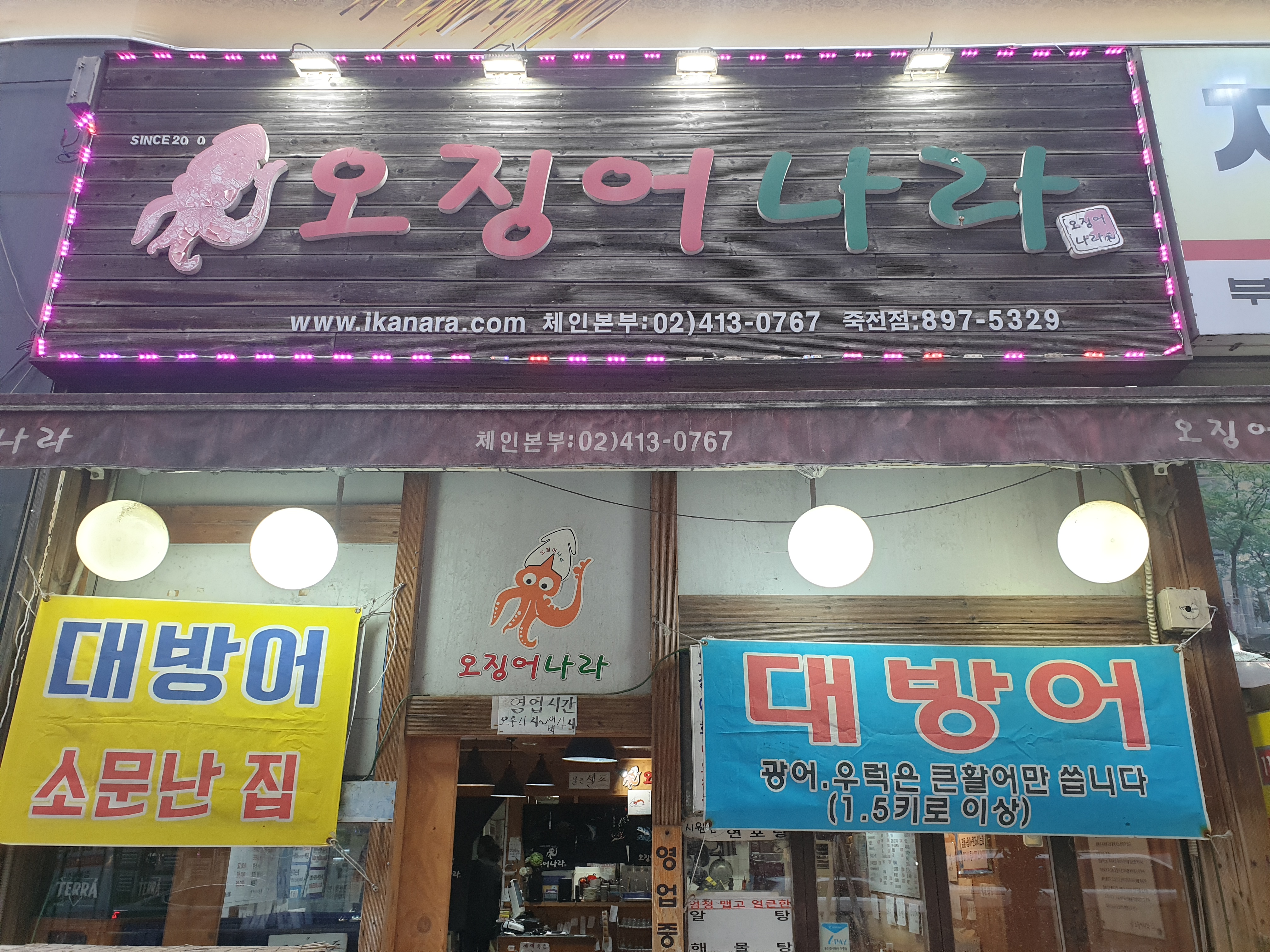 오징어나라 죽전점