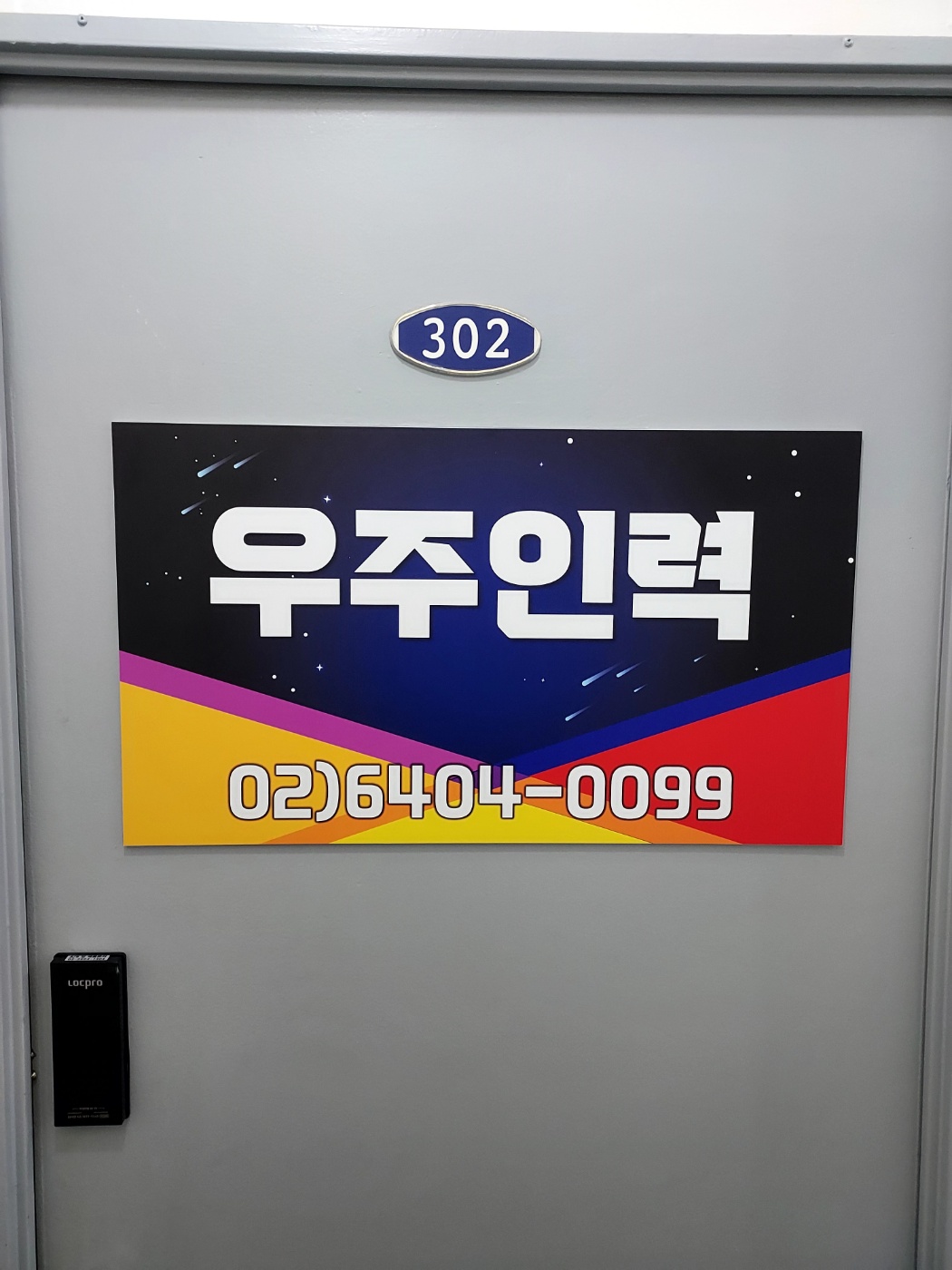 우주인력