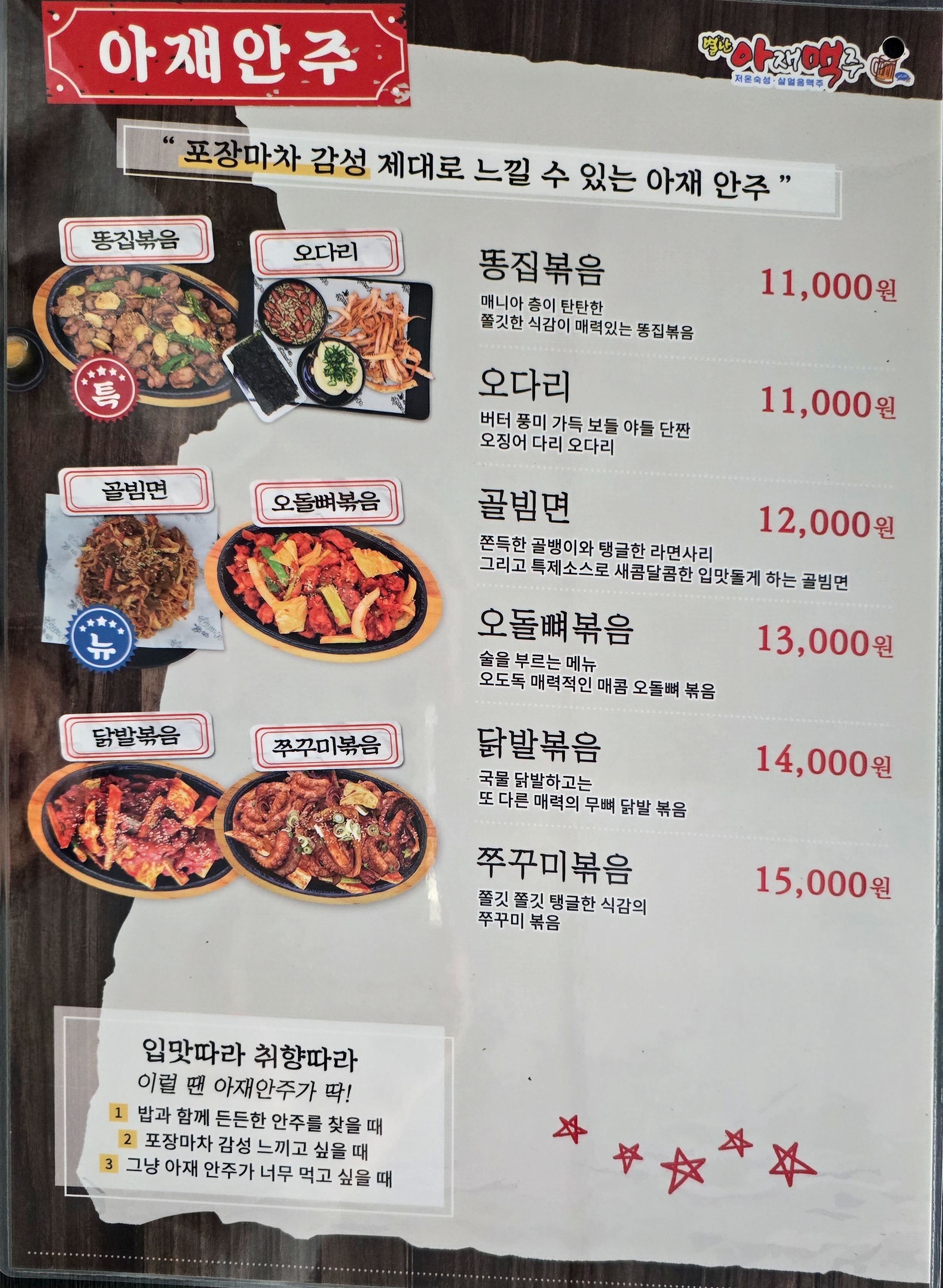 별난아재맥주 용상점