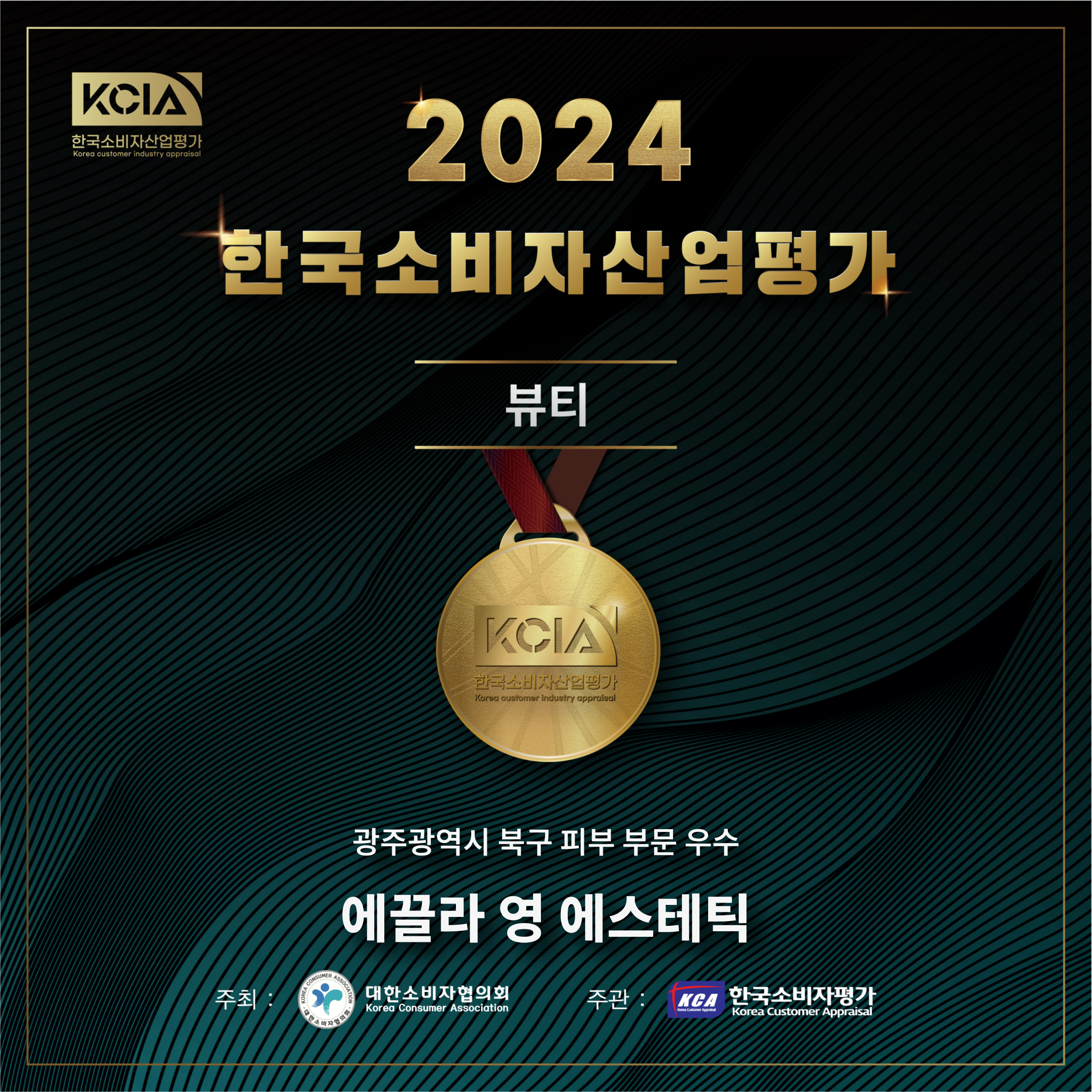 에끌라 영 에스테틱 대표 이미지