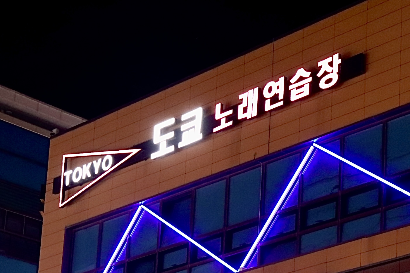 도쿄노래연습장