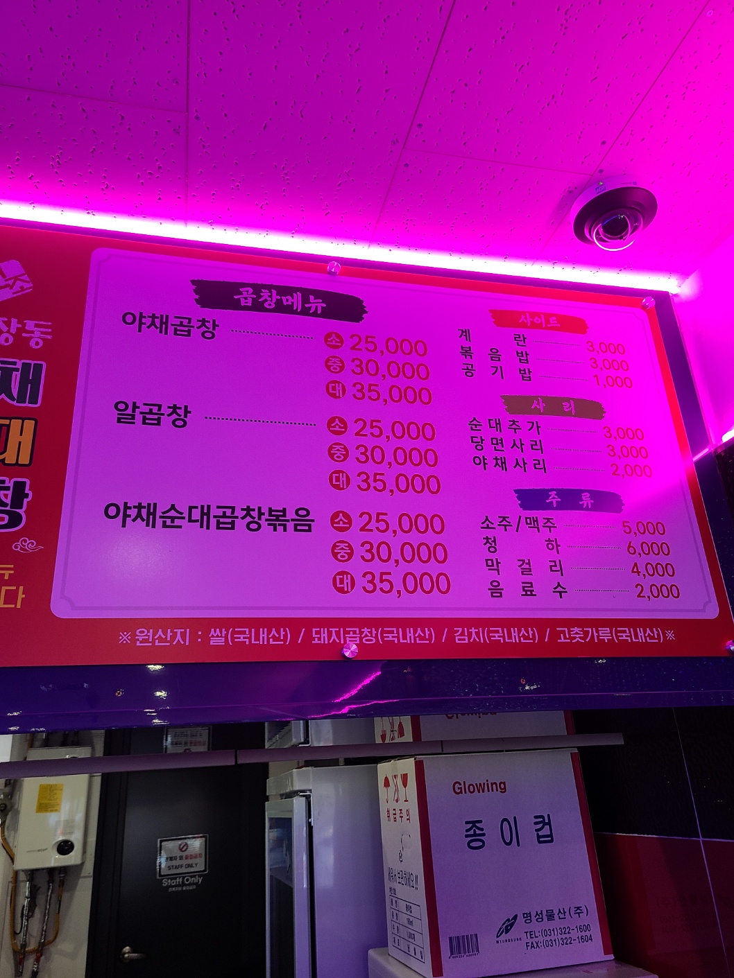 마장동야채곱창