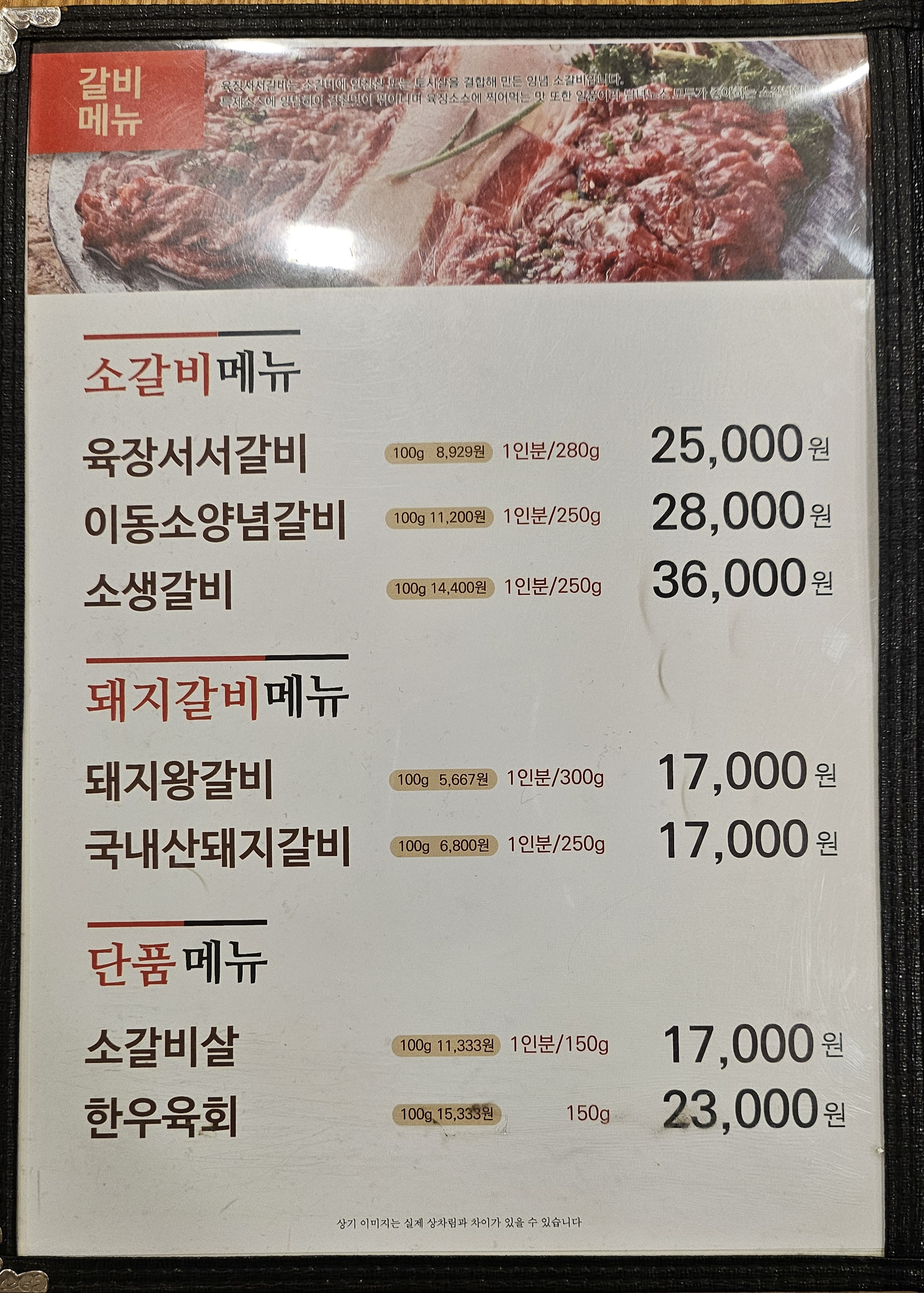 육장갈비 속초본점