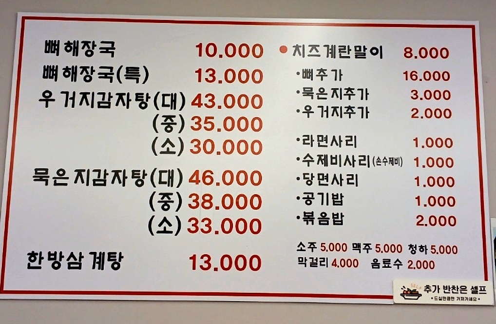 일품감자탕