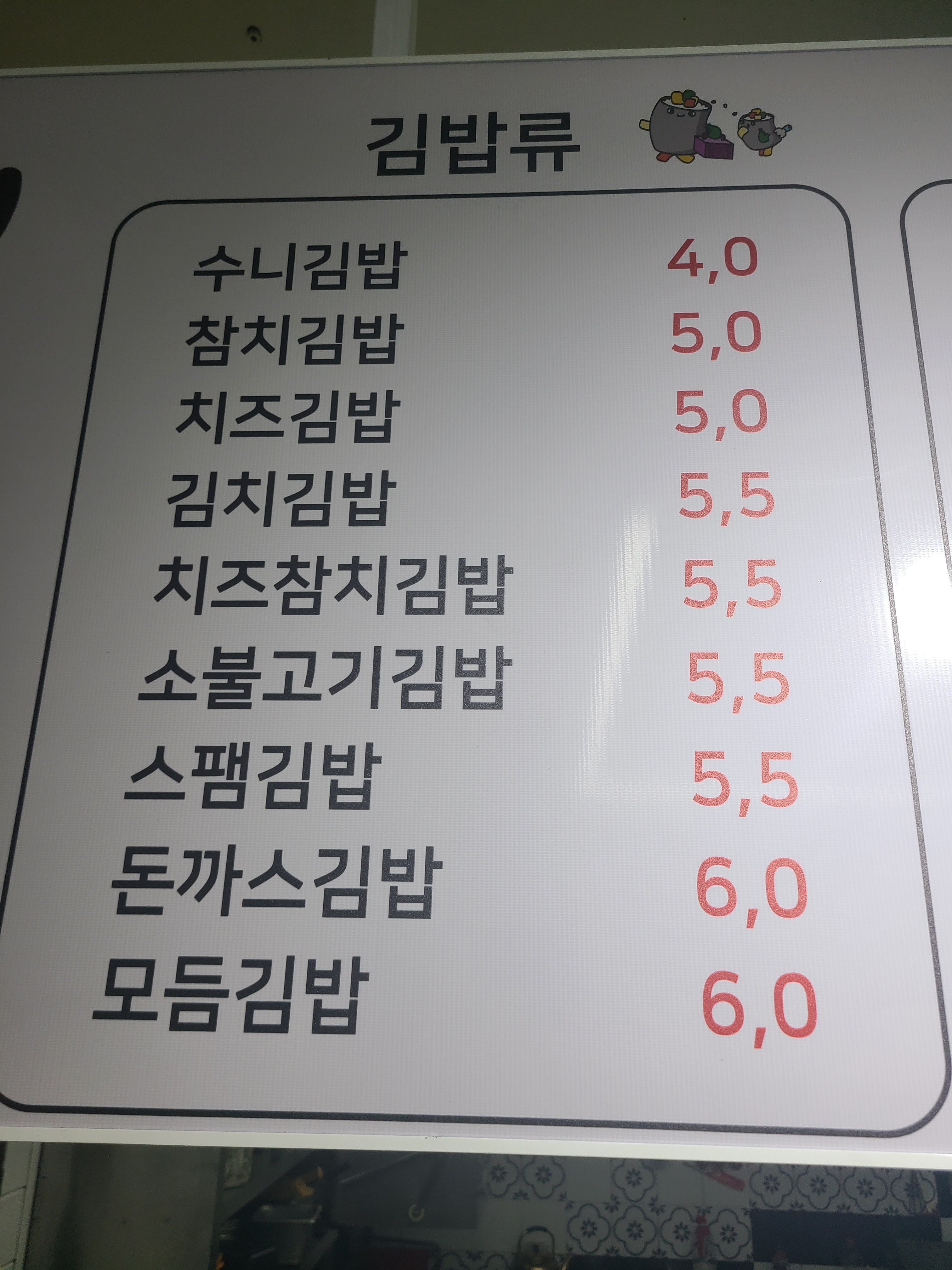 수니와순이의즉석김밥 송정점