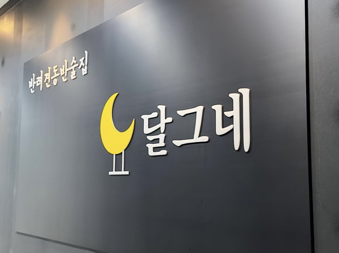 오츠카레 달그네 대표 이미지