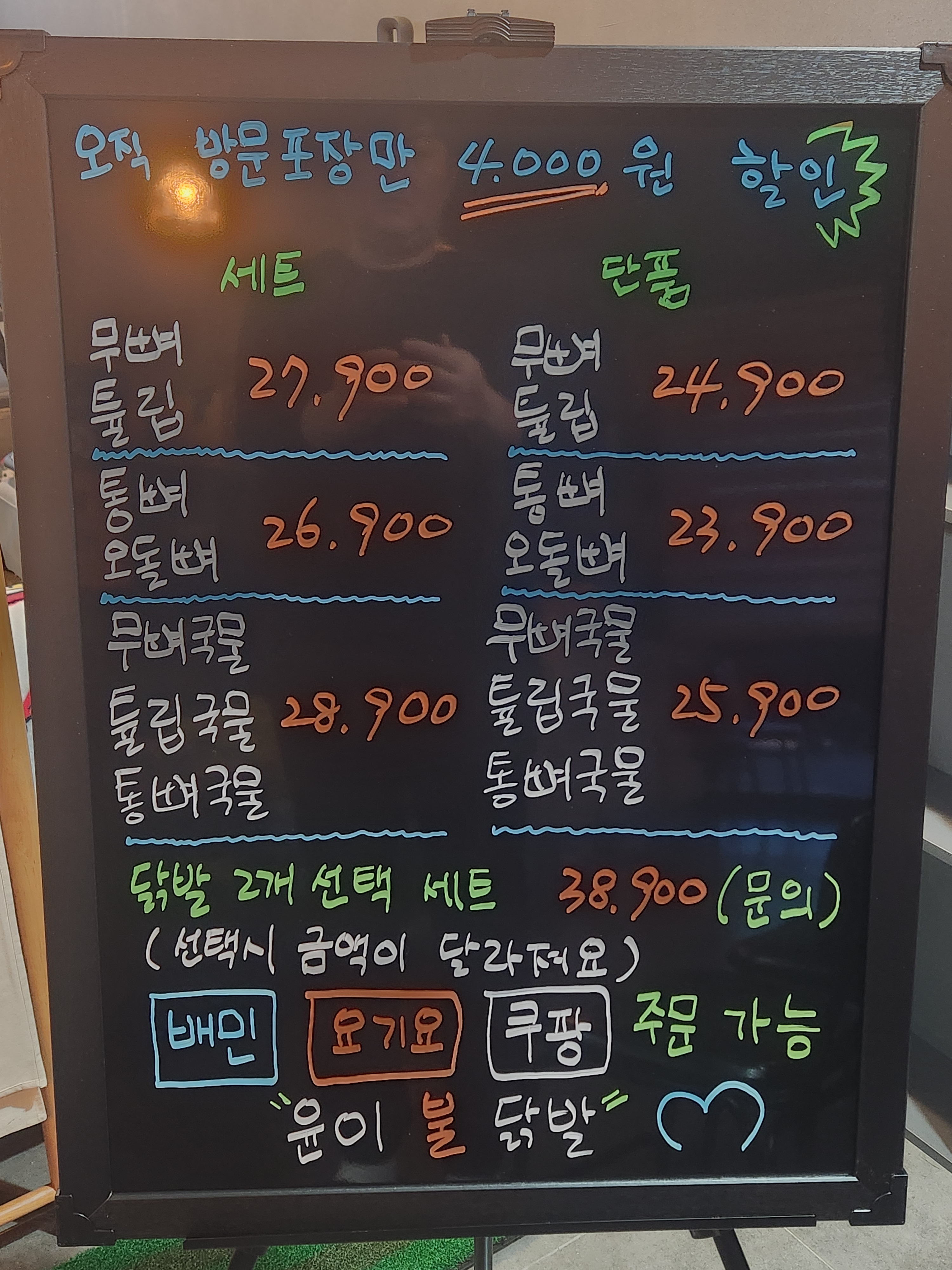 윤이불닭발 익산점